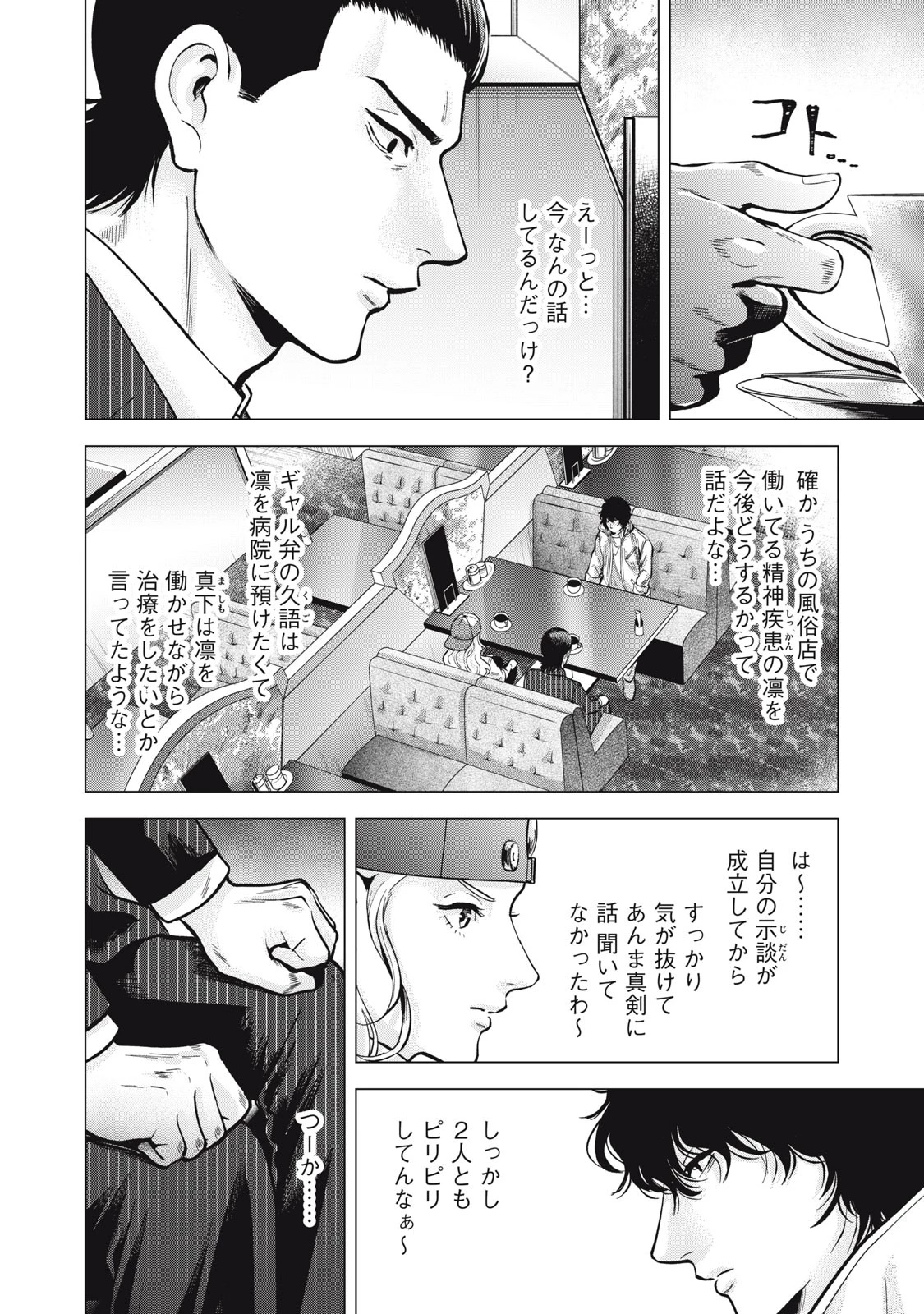 ギャル弁　ー歌舞伎町の幽霊ー 第20話 - 4