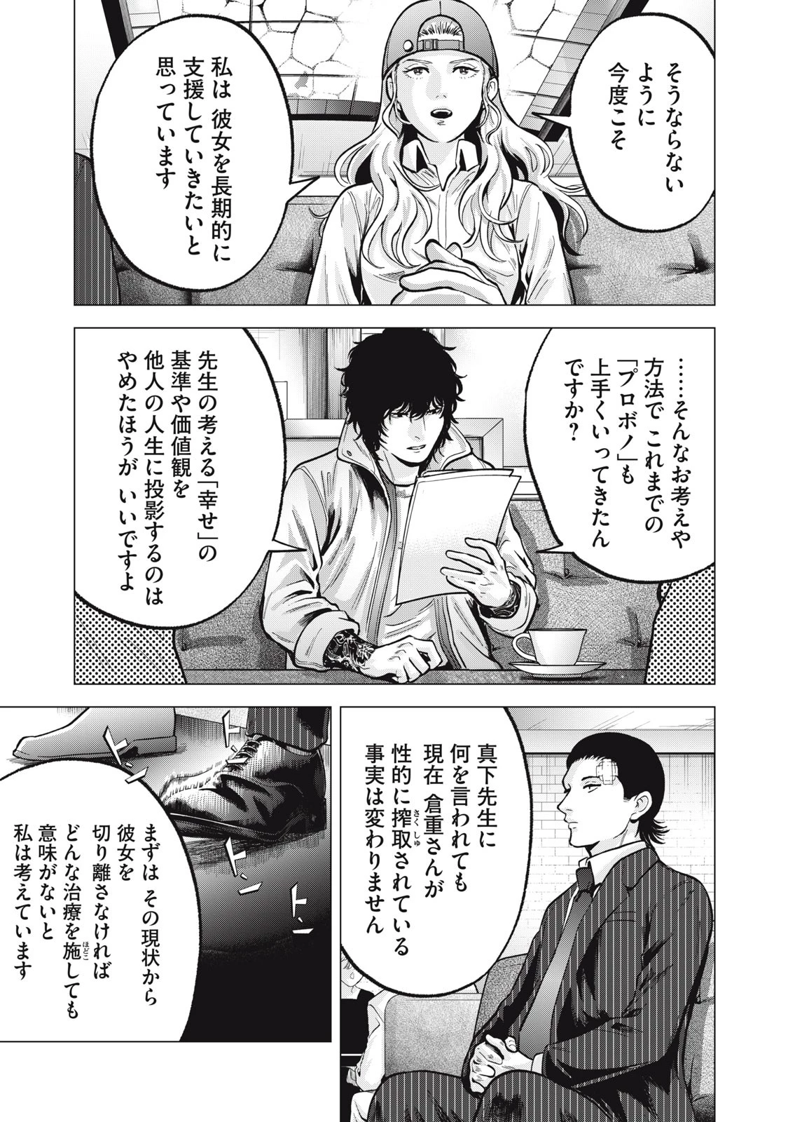 ギャル弁　ー歌舞伎町の幽霊ー 第20話 - 9