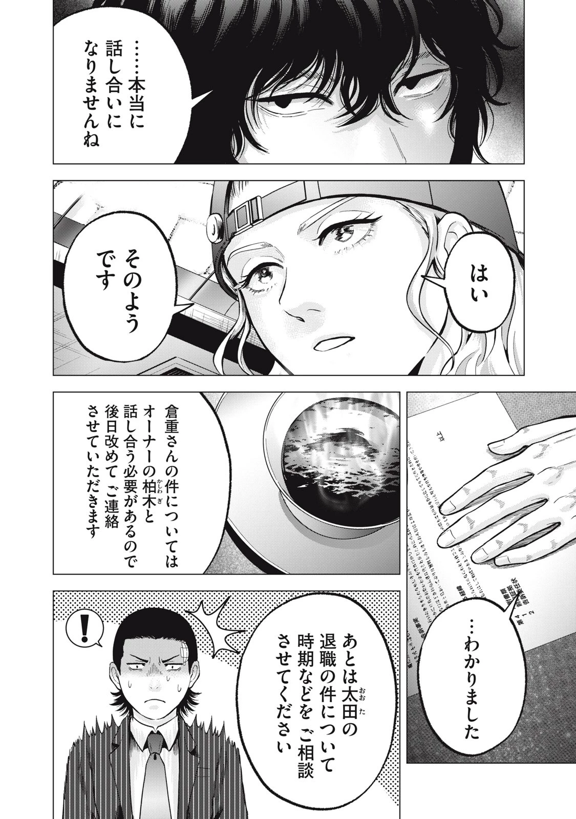 ギャル弁　ー歌舞伎町の幽霊ー 第20話 - 10