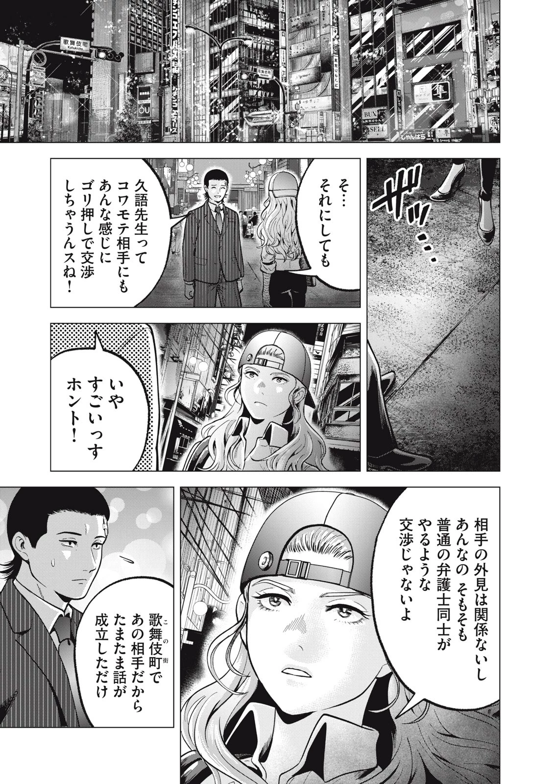 ギャル弁　ー歌舞伎町の幽霊ー 第20話 - 11