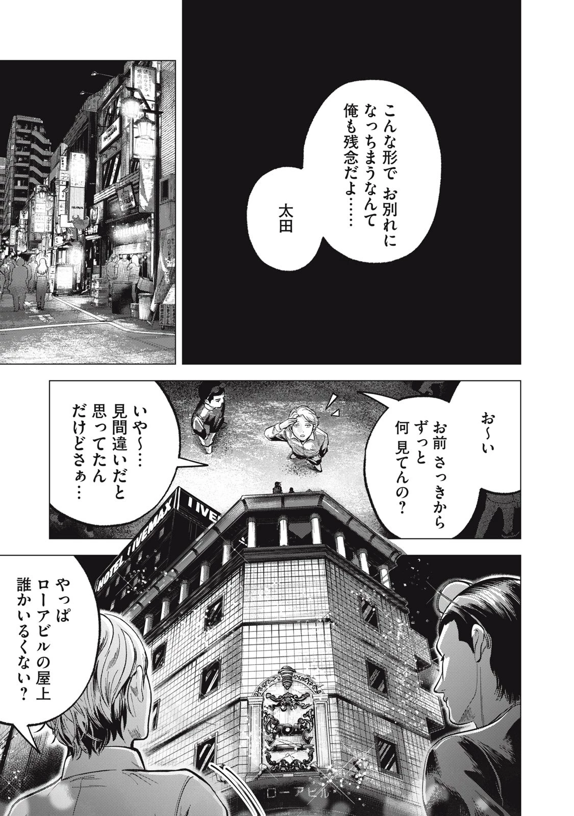ギャル弁　ー歌舞伎町の幽霊ー 第20話 - 15