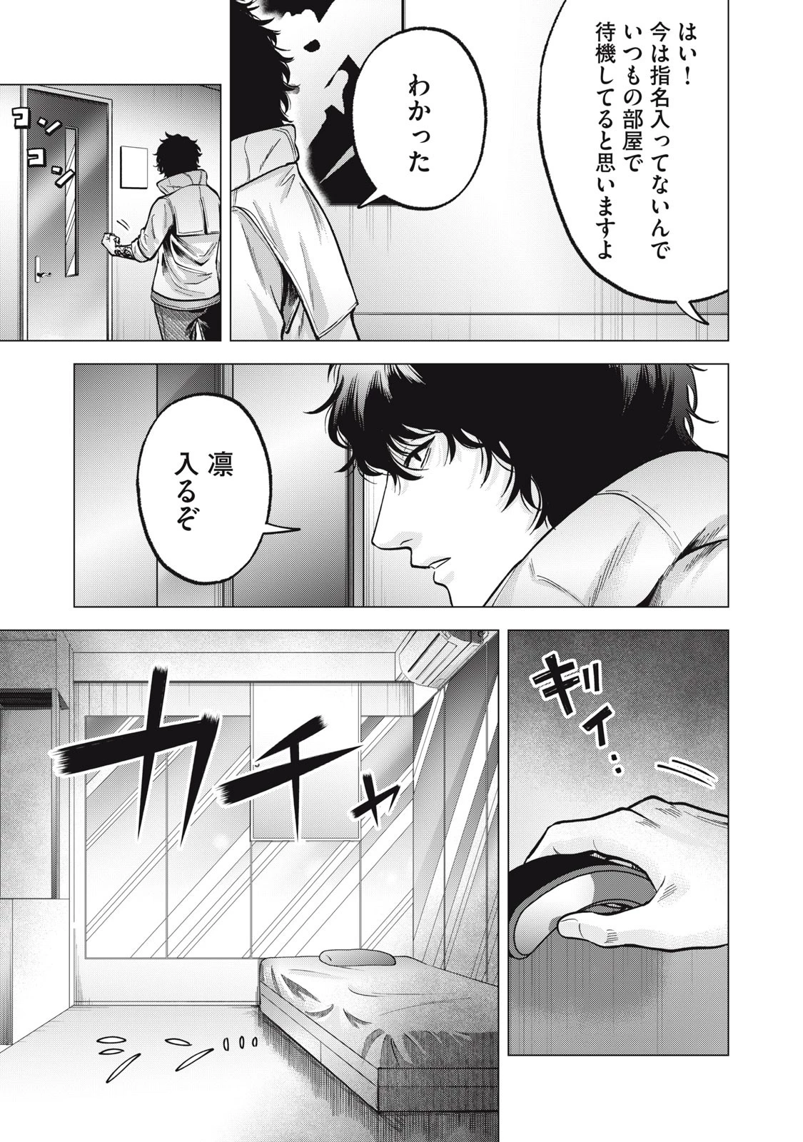 ギャル弁　ー歌舞伎町の幽霊ー 第20話 - 17