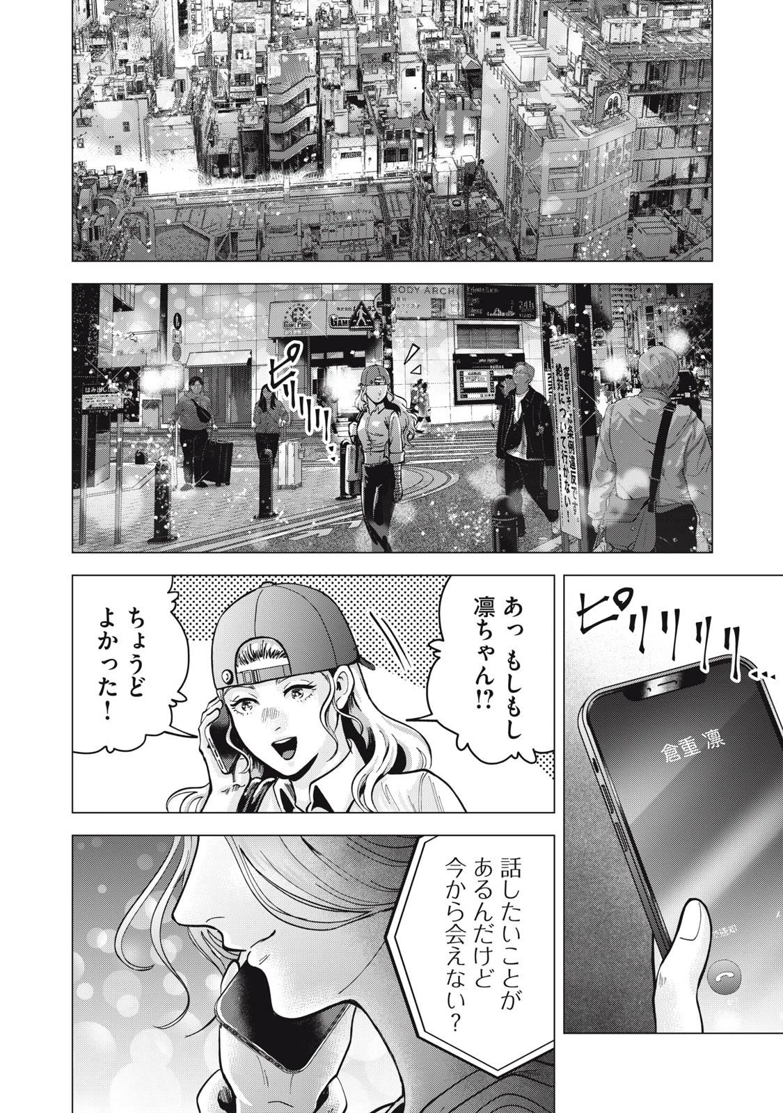 ギャル弁　ー歌舞伎町の幽霊ー 第20話 - 18