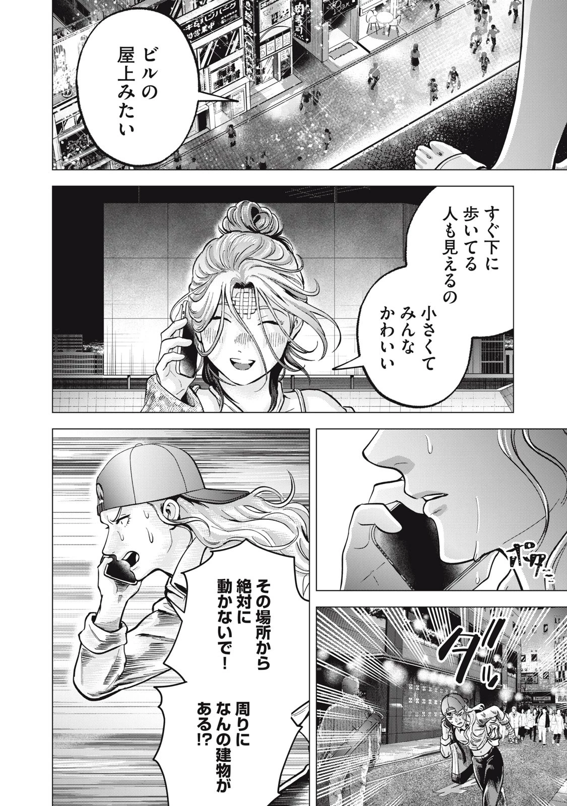 ギャル弁　ー歌舞伎町の幽霊ー 第20話 - 21
