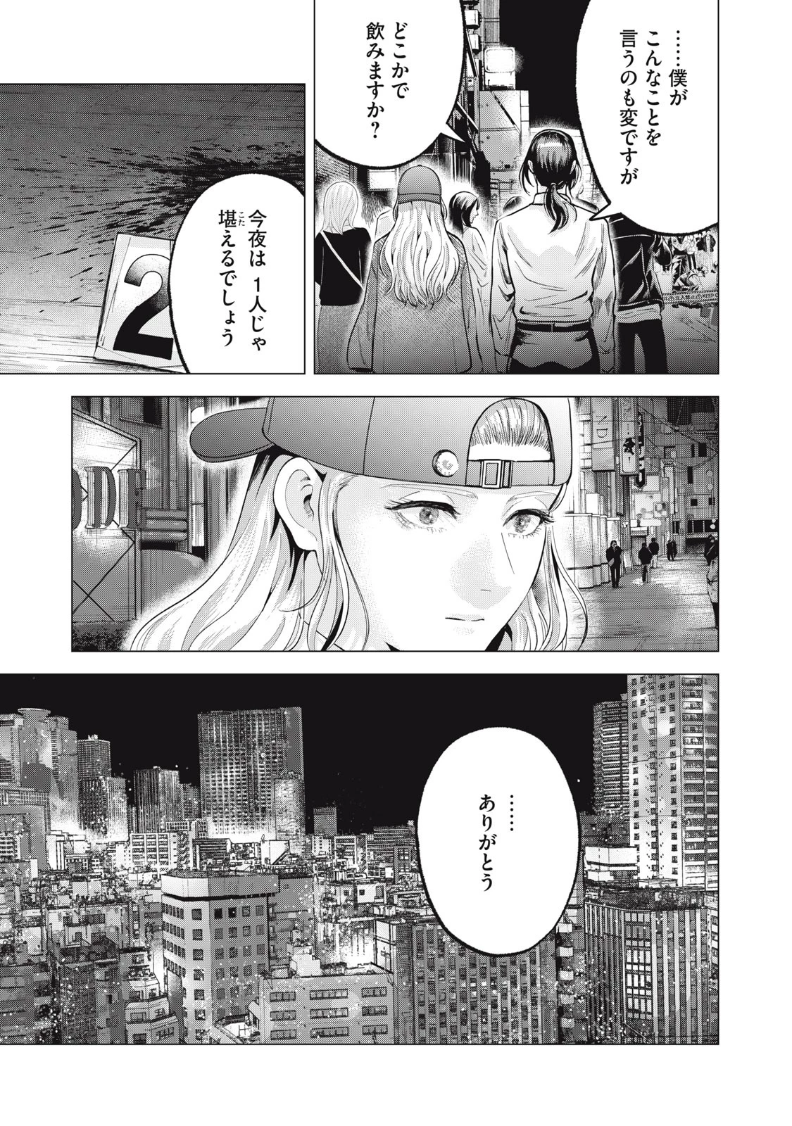 ギャル弁　ー歌舞伎町の幽霊ー 第22話 - 9