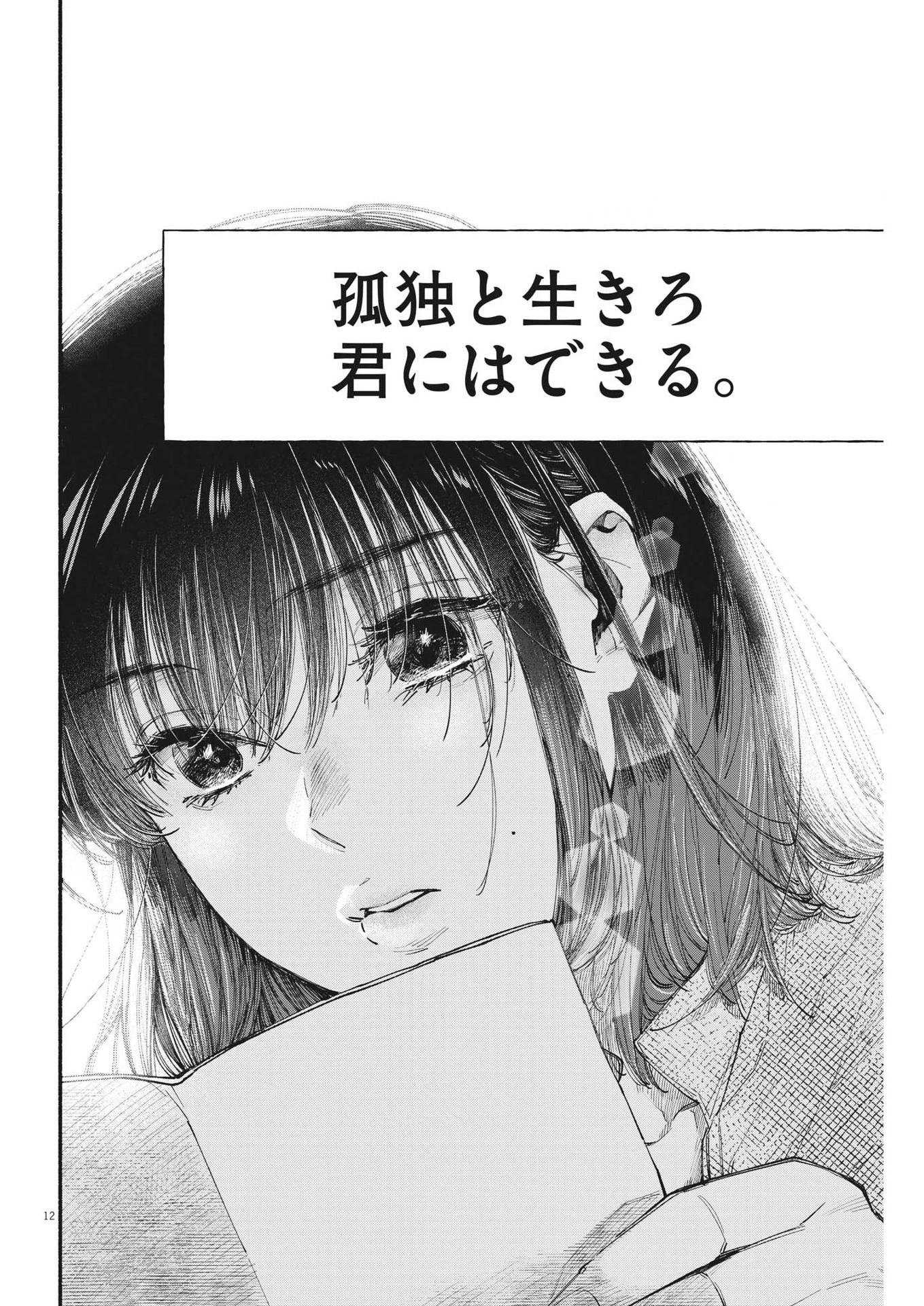 この世は戦う価値がある 第19話 - 12