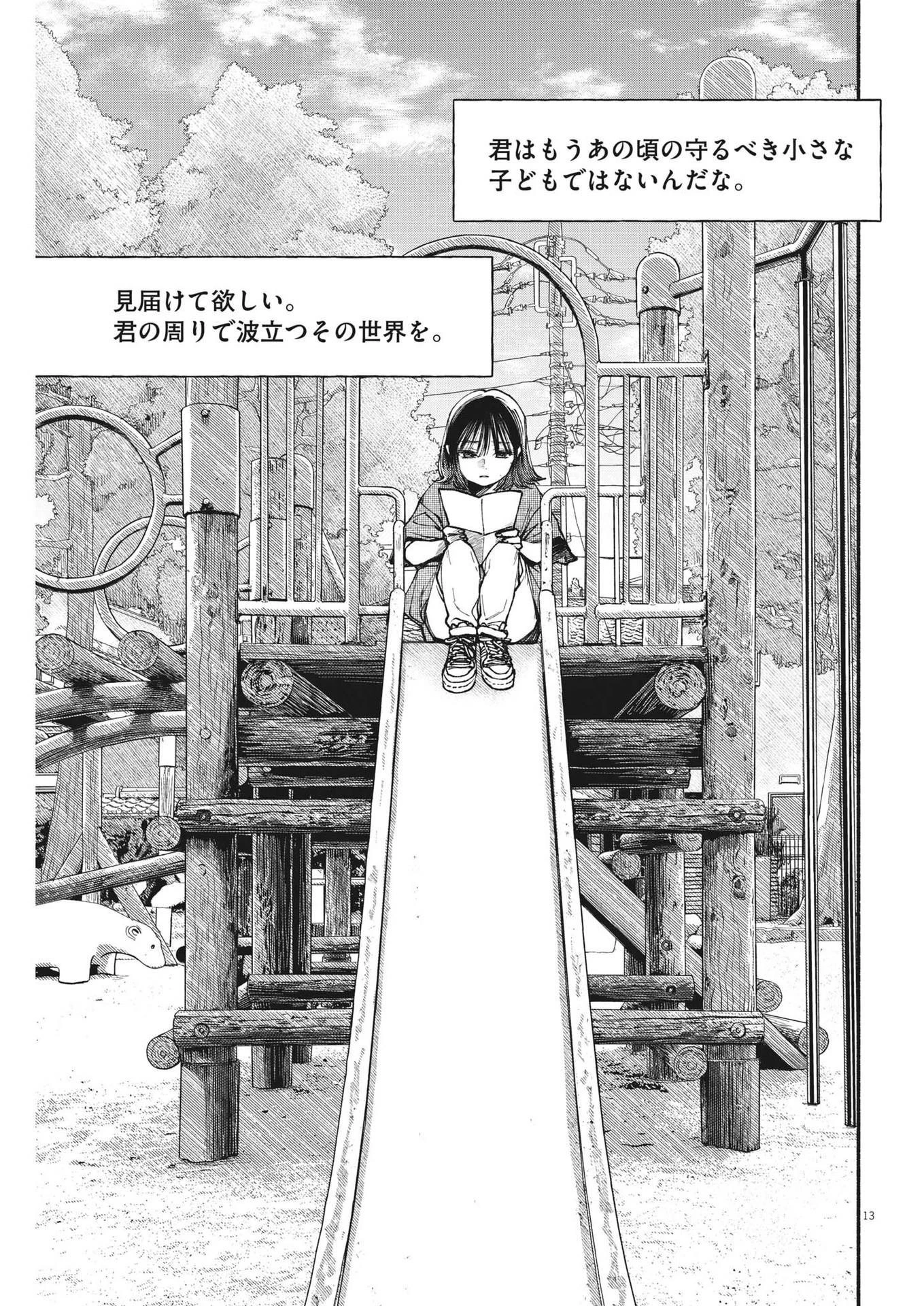 この世は戦う価値がある 第19話 - 13