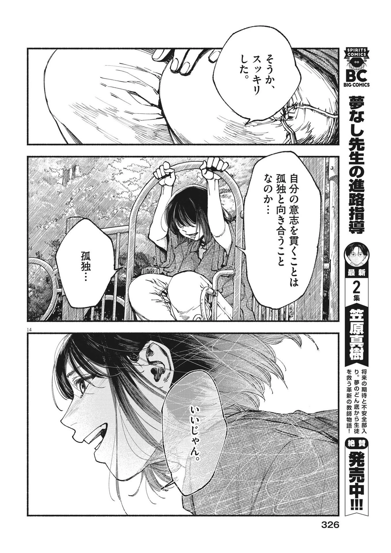 この世は戦う価値がある 第19話 - 14