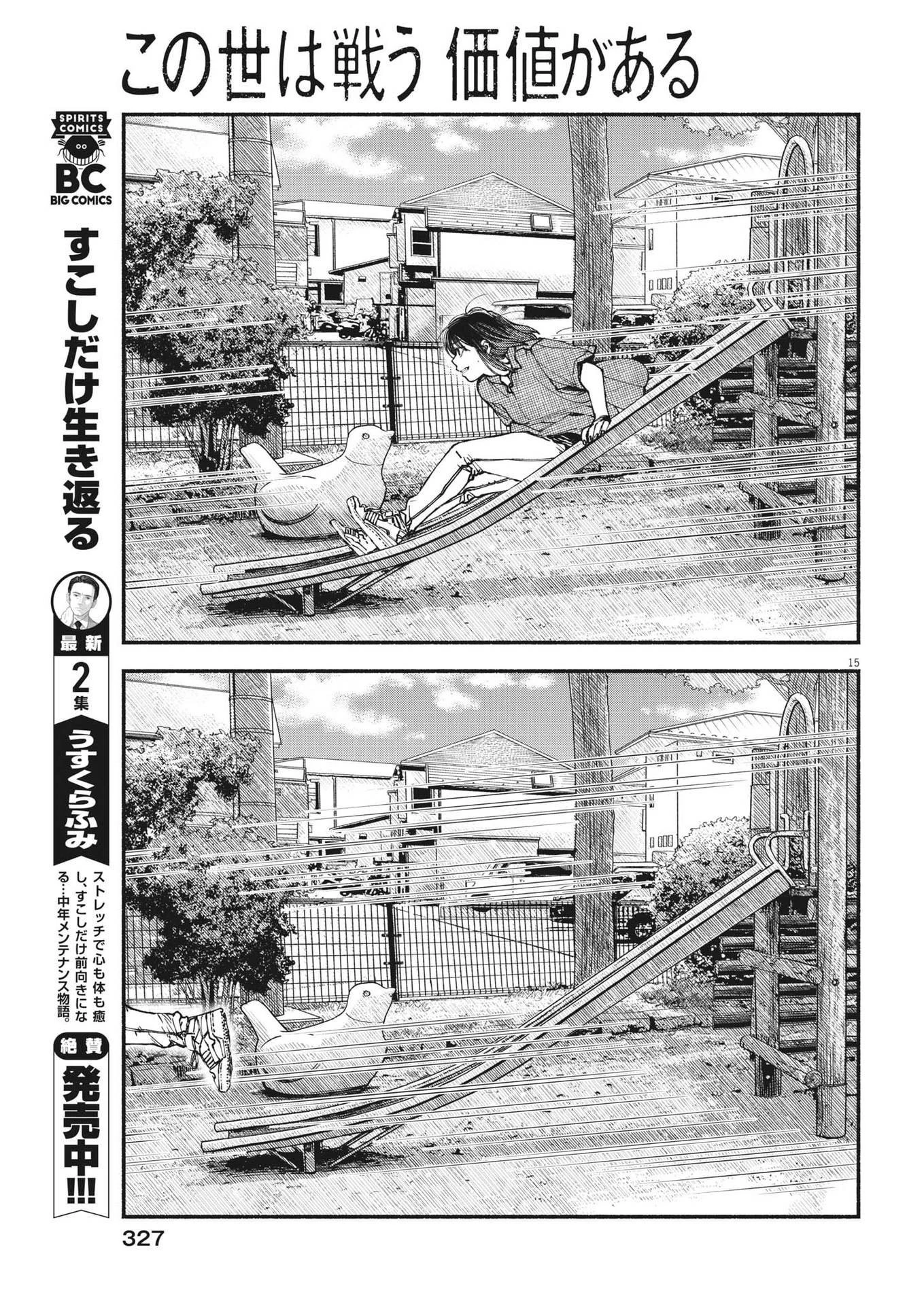 この世は戦う価値がある 第19話 - 15