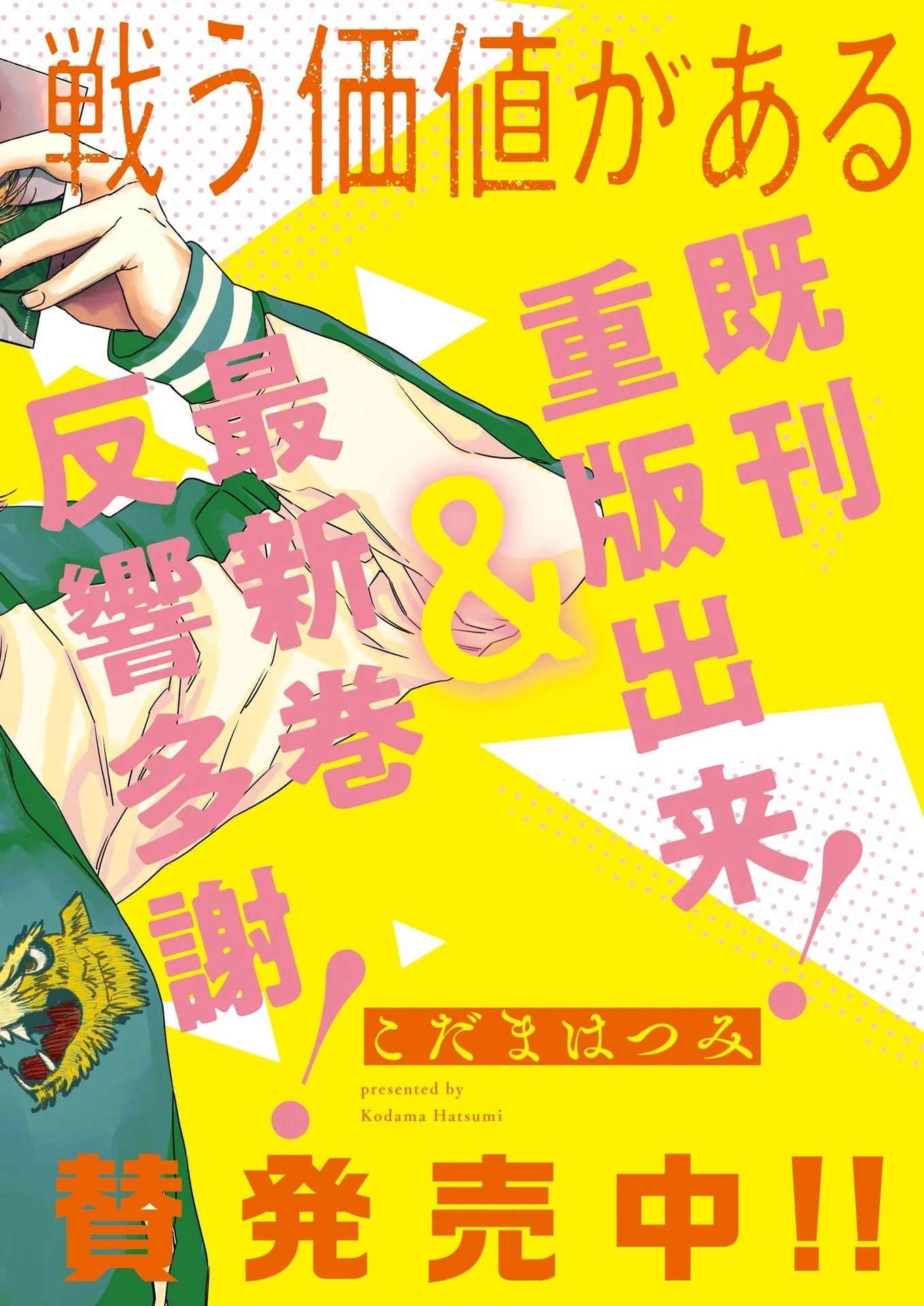 この世は戦う価値がある 第20話 - 1