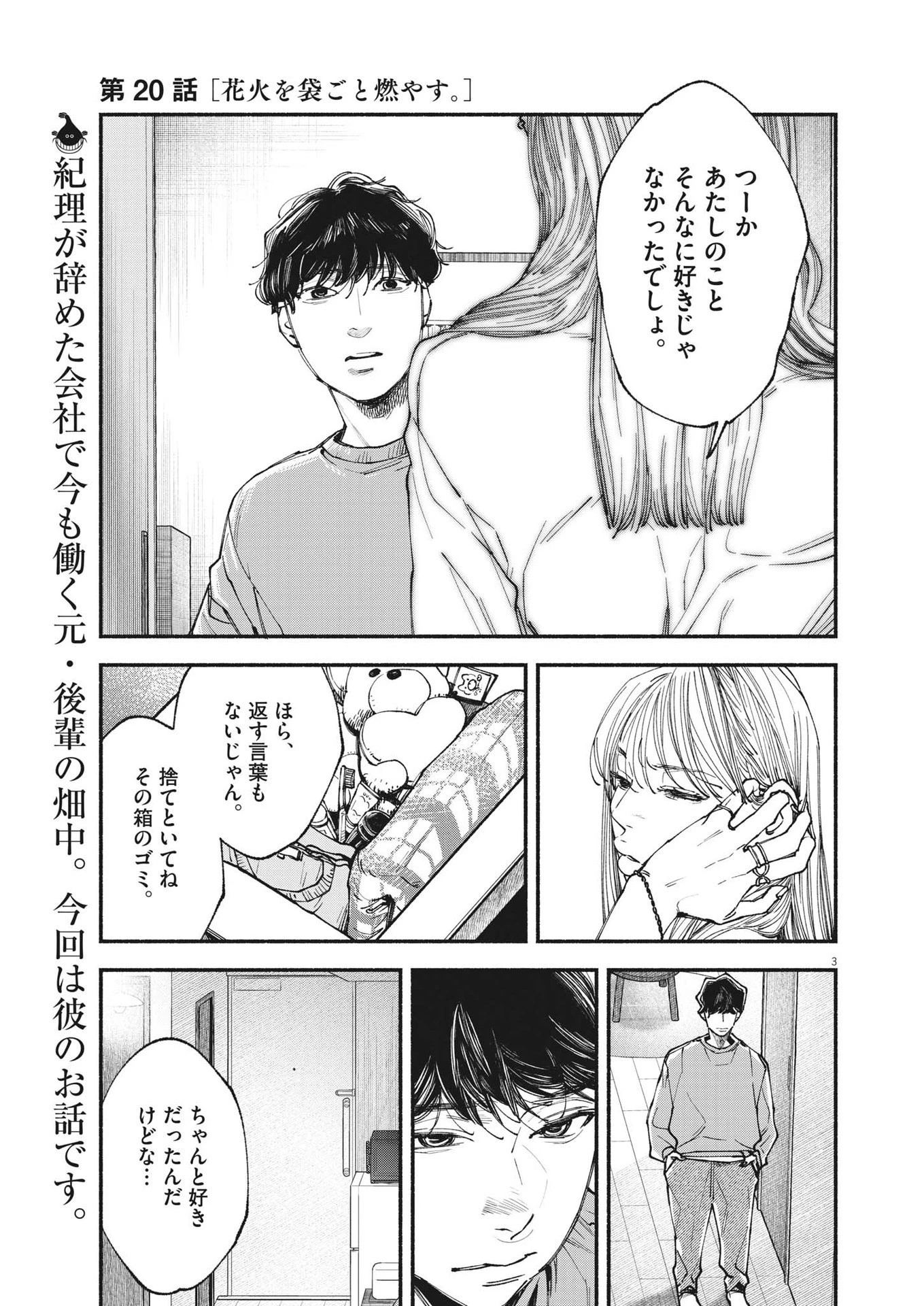 この世は戦う価値がある 第20話 - 3