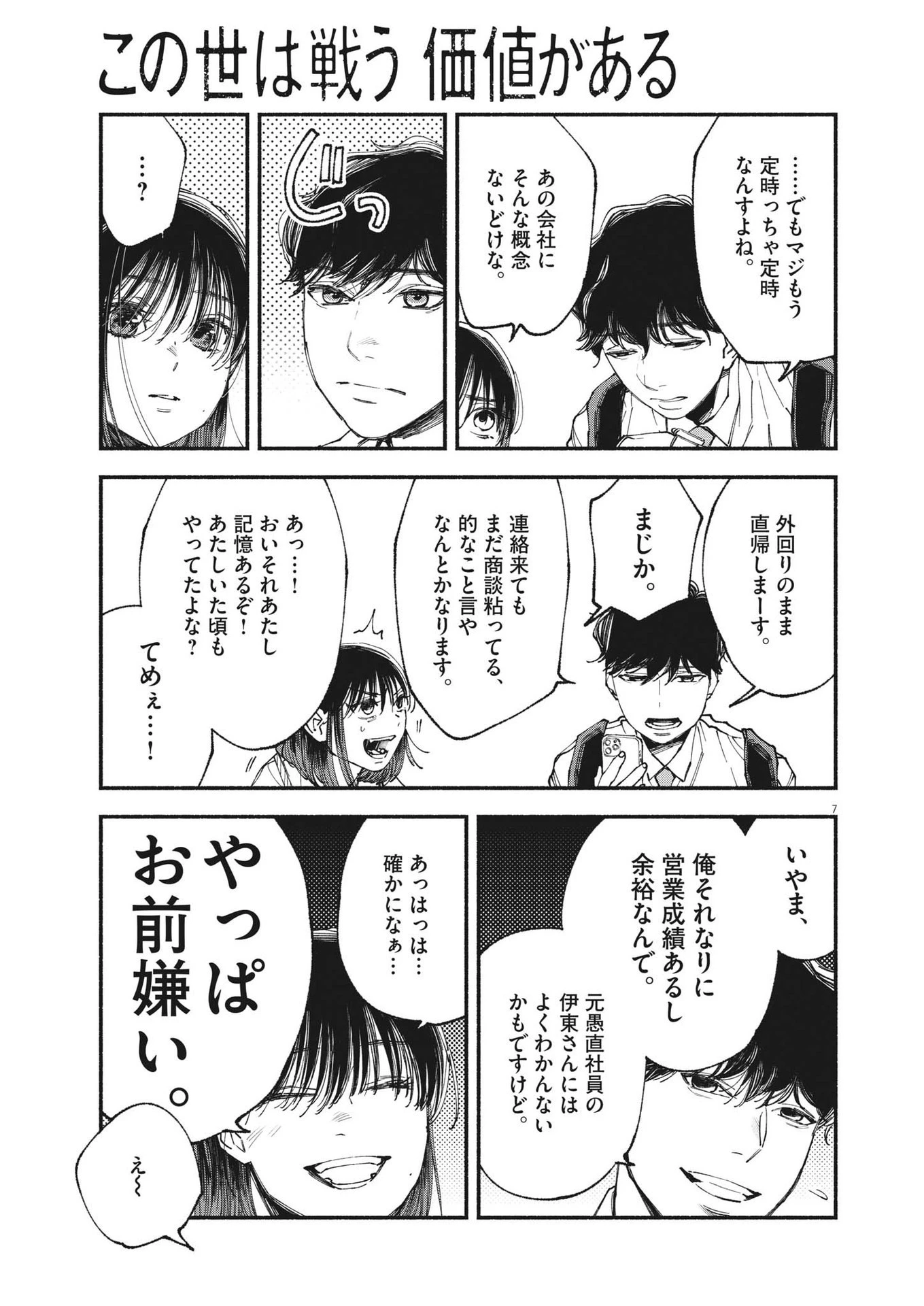 この世は戦う価値がある 第20話 - 7