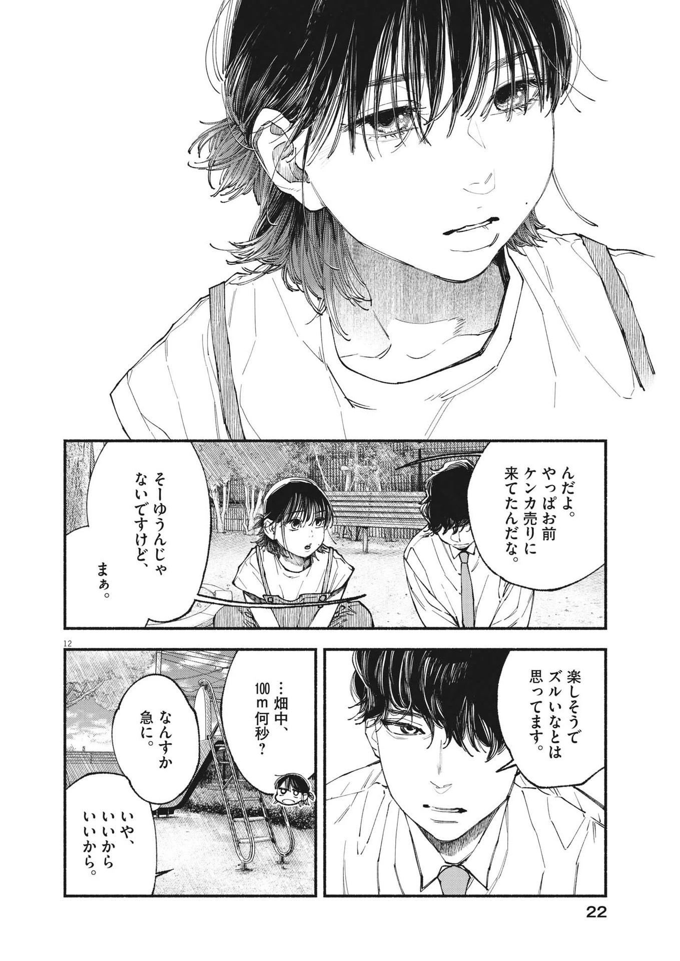 この世は戦う価値がある 第20話 - 12