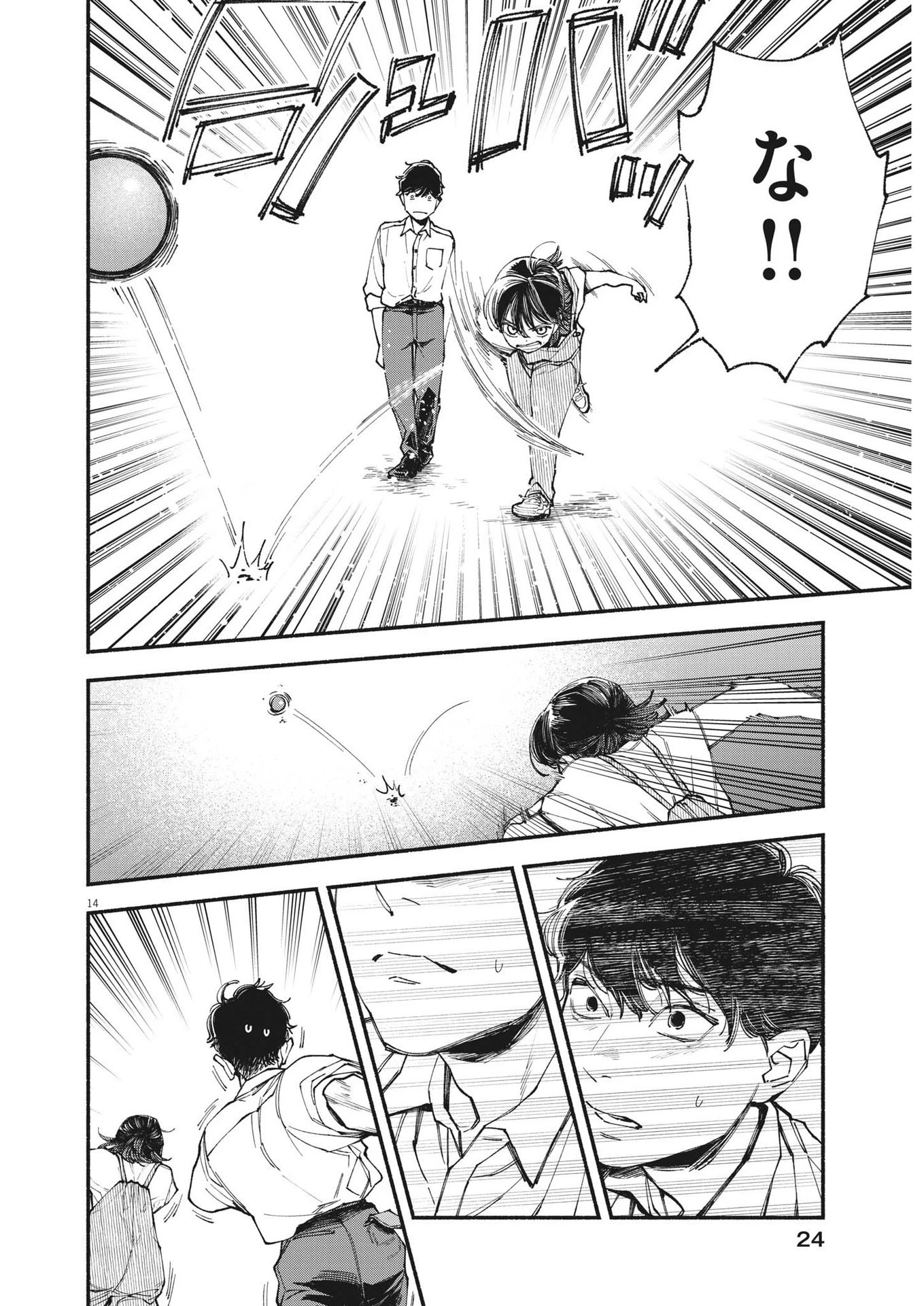 この世は戦う価値がある 第20話 - 14