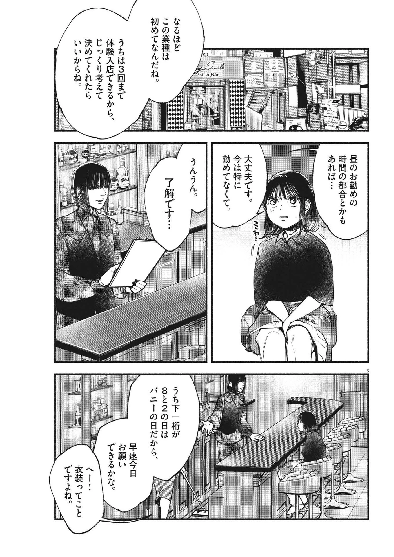 この世は戦う価値がある 第21話 - 3