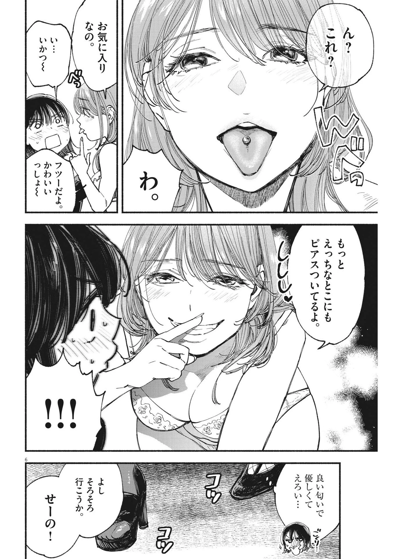 この世は戦う価値がある 第21話 - 6