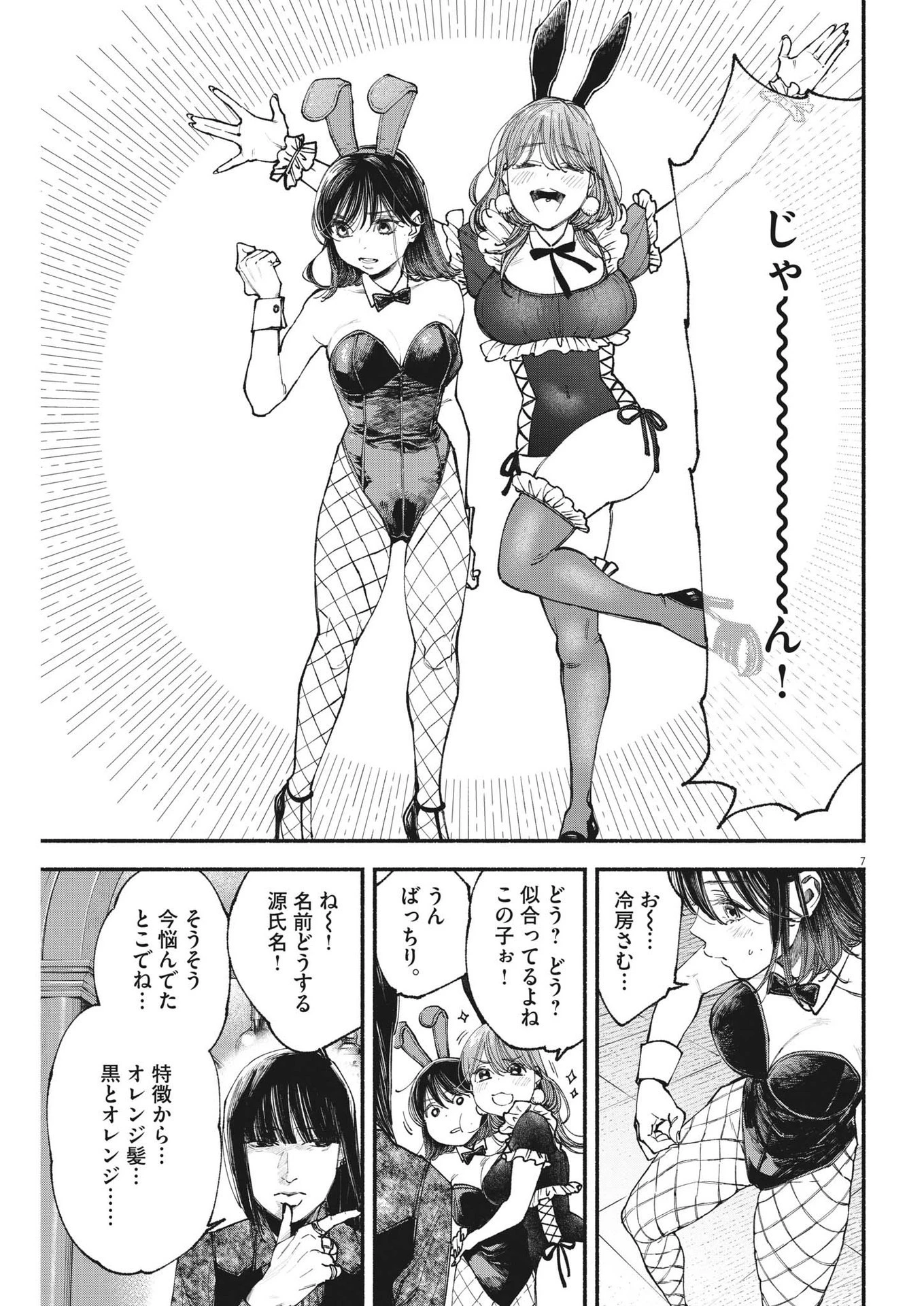 この世は戦う価値がある 第21話 - 7