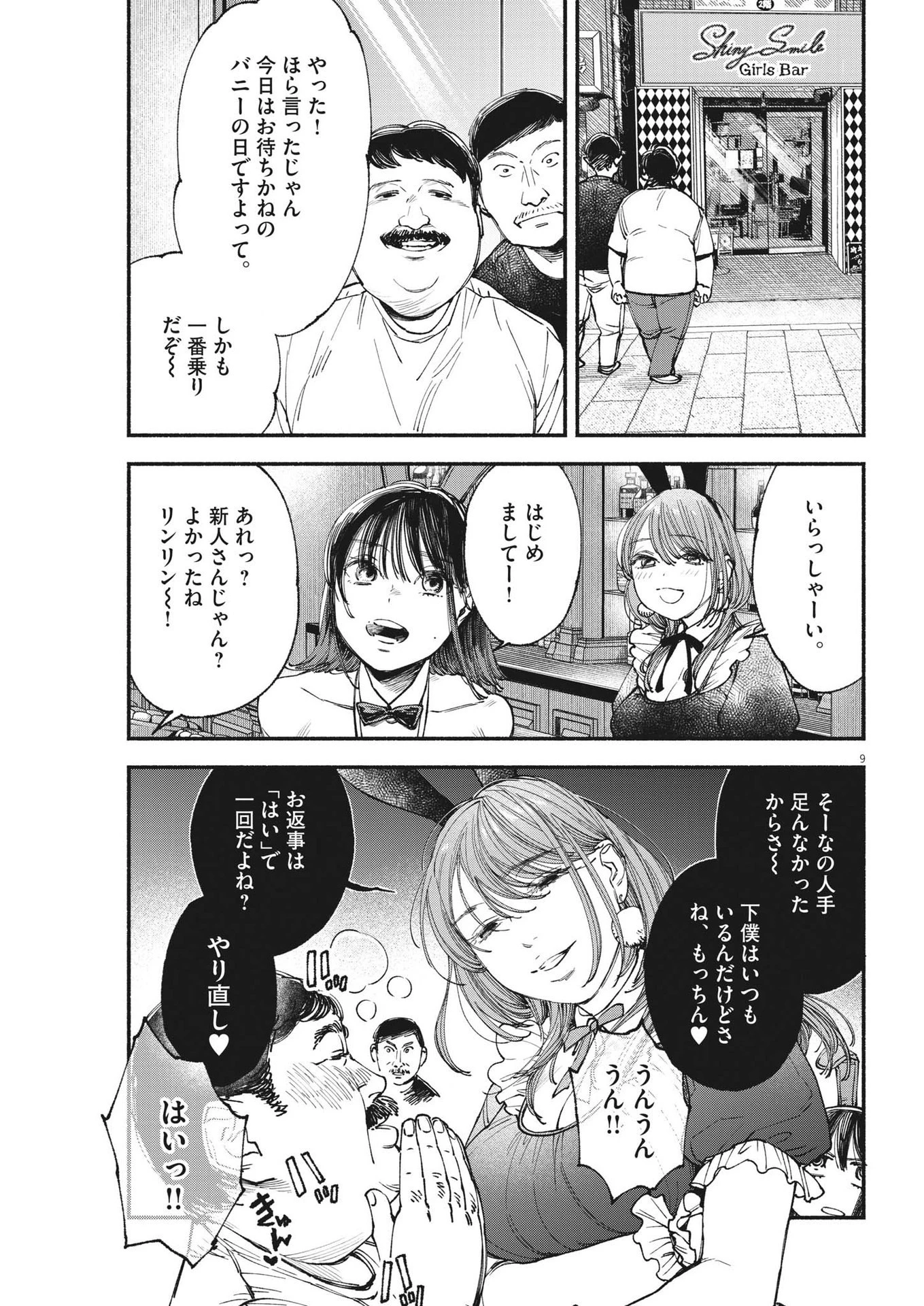 この世は戦う価値がある 第21話 - 9