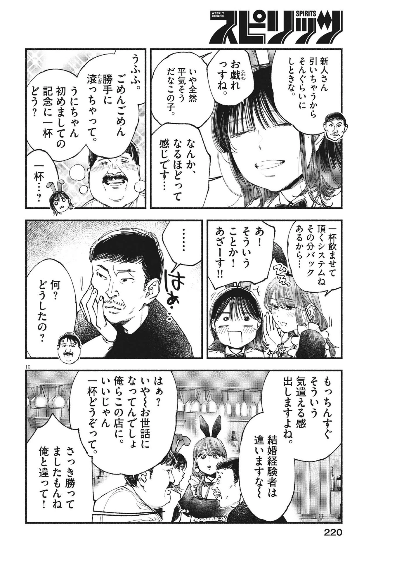 この世は戦う価値がある 第21話 - 10