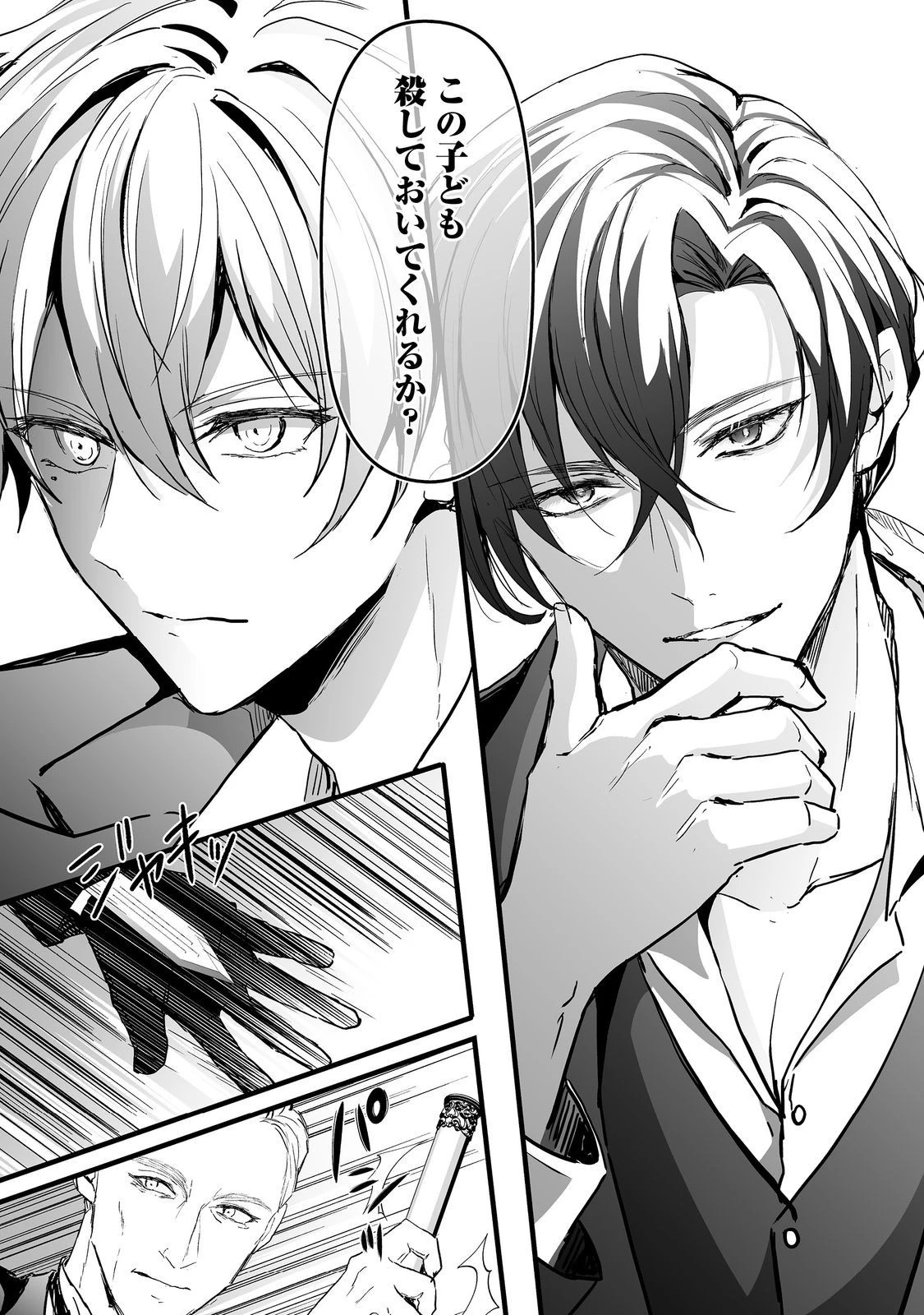 悪役の王女に転生したけど、隠しキャラが隠れてない。@COMIC 第3話 - 7