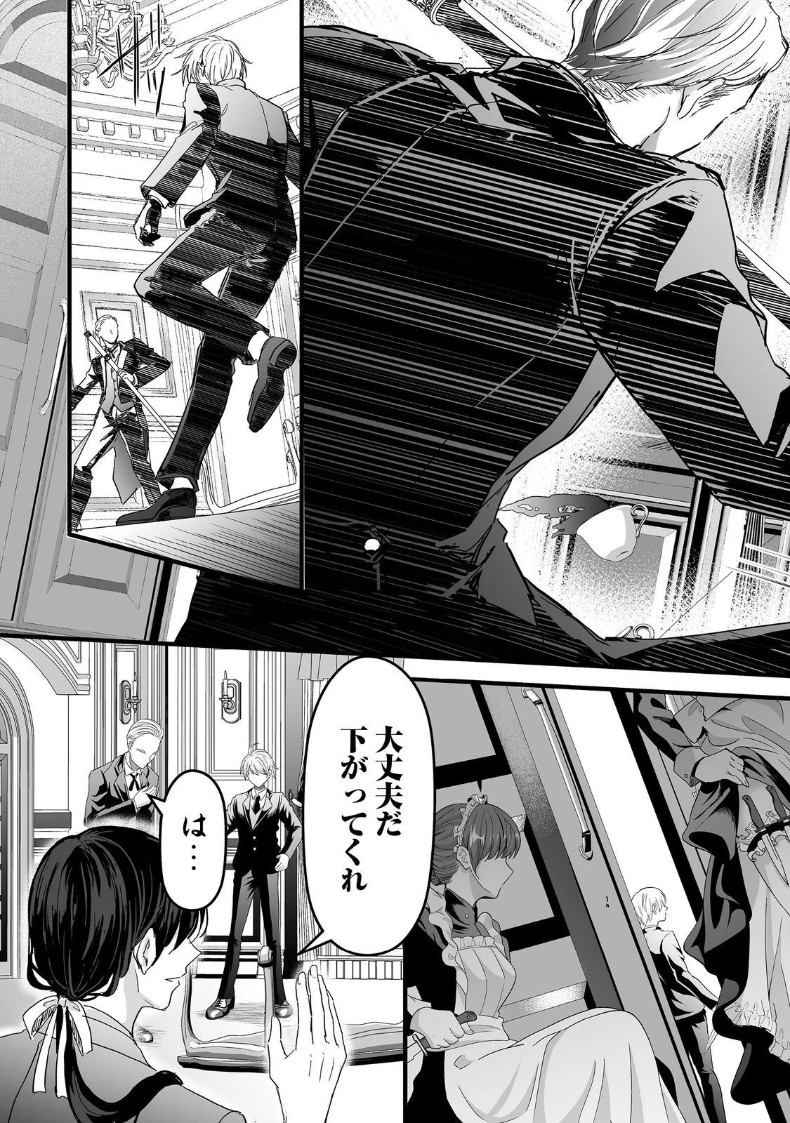 悪役の王女に転生したけど、隠しキャラが隠れてない。@COMIC 第3話 - 9