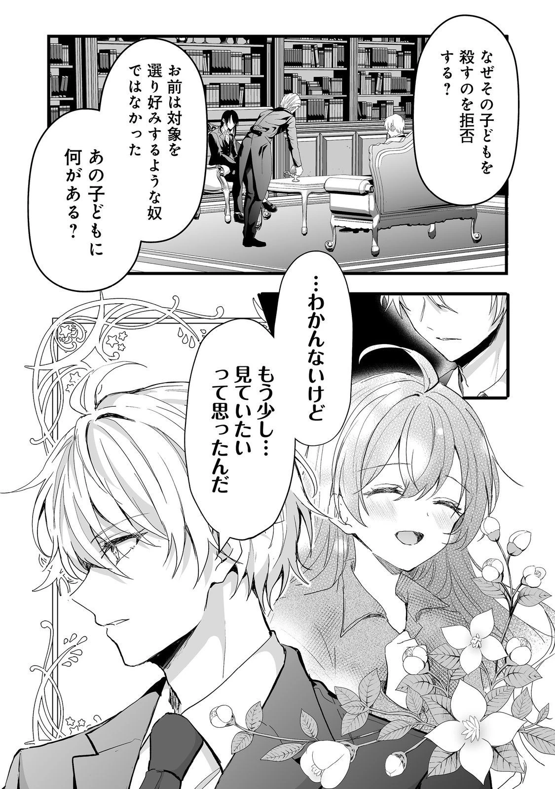 悪役の王女に転生したけど、隠しキャラが隠れてない。@COMIC 第3話 - 11