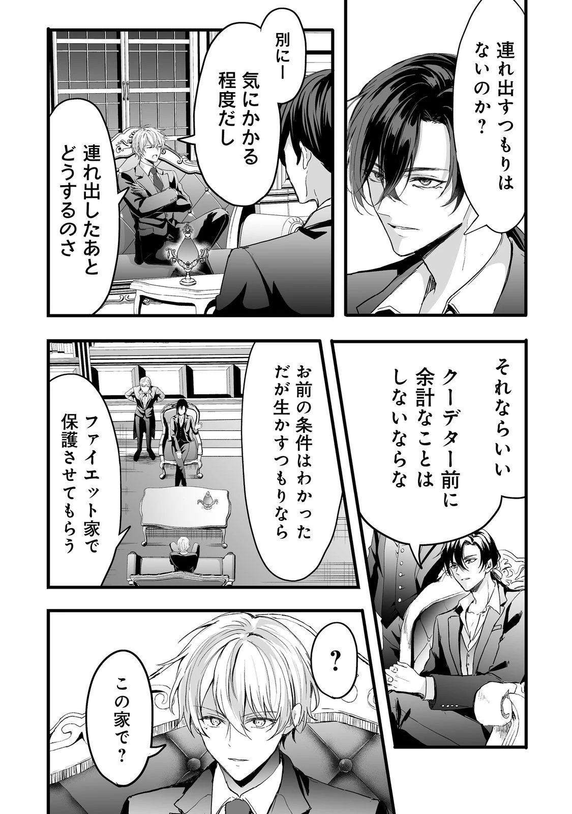 悪役の王女に転生したけど、隠しキャラが隠れてない。@COMIC 第3話 - 14