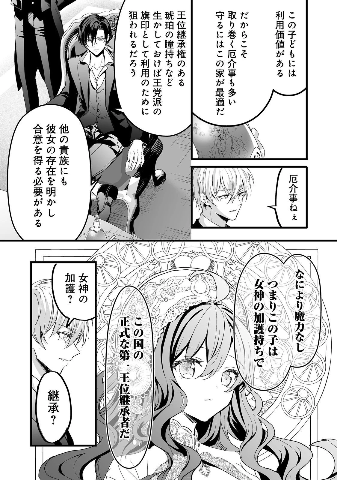悪役の王女に転生したけど、隠しキャラが隠れてない。@COMIC 第3話 - 15