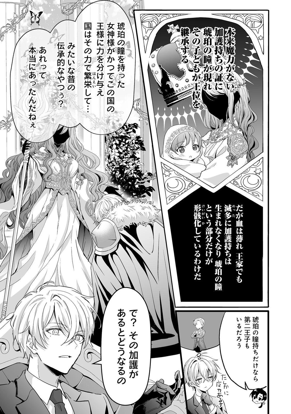 悪役の王女に転生したけど、隠しキャラが隠れてない。@COMIC 第3話 - 16