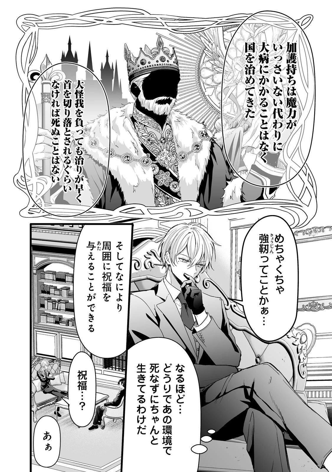 悪役の王女に転生したけど、隠しキャラが隠れてない。@COMIC 第3話 - 17