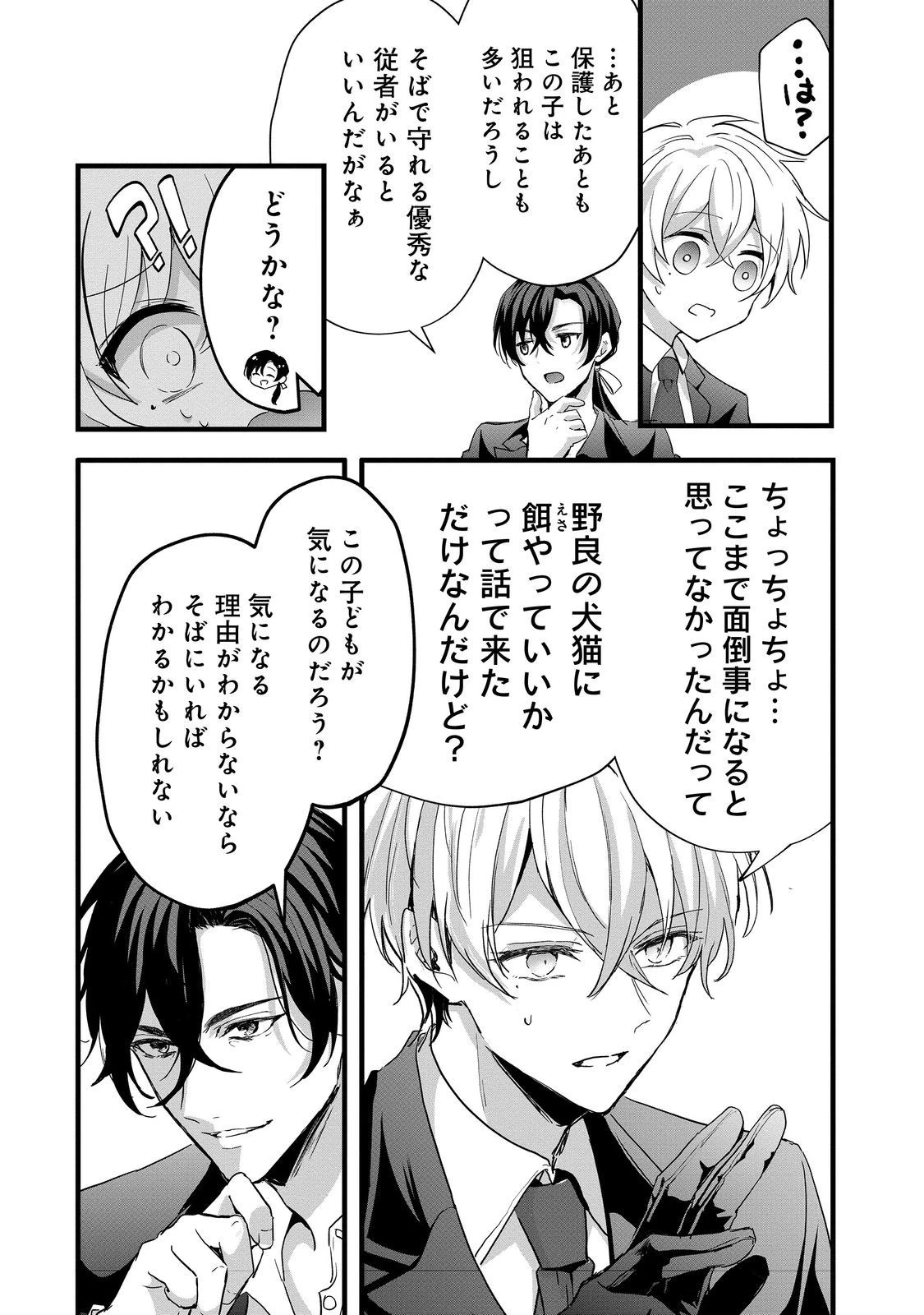 悪役の王女に転生したけど、隠しキャラが隠れてない。@COMIC 第3話 - 22