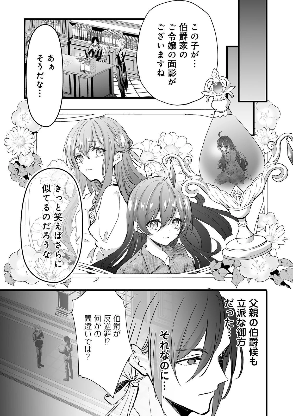 悪役の王女に転生したけど、隠しキャラが隠れてない。@COMIC 第3話 - 24