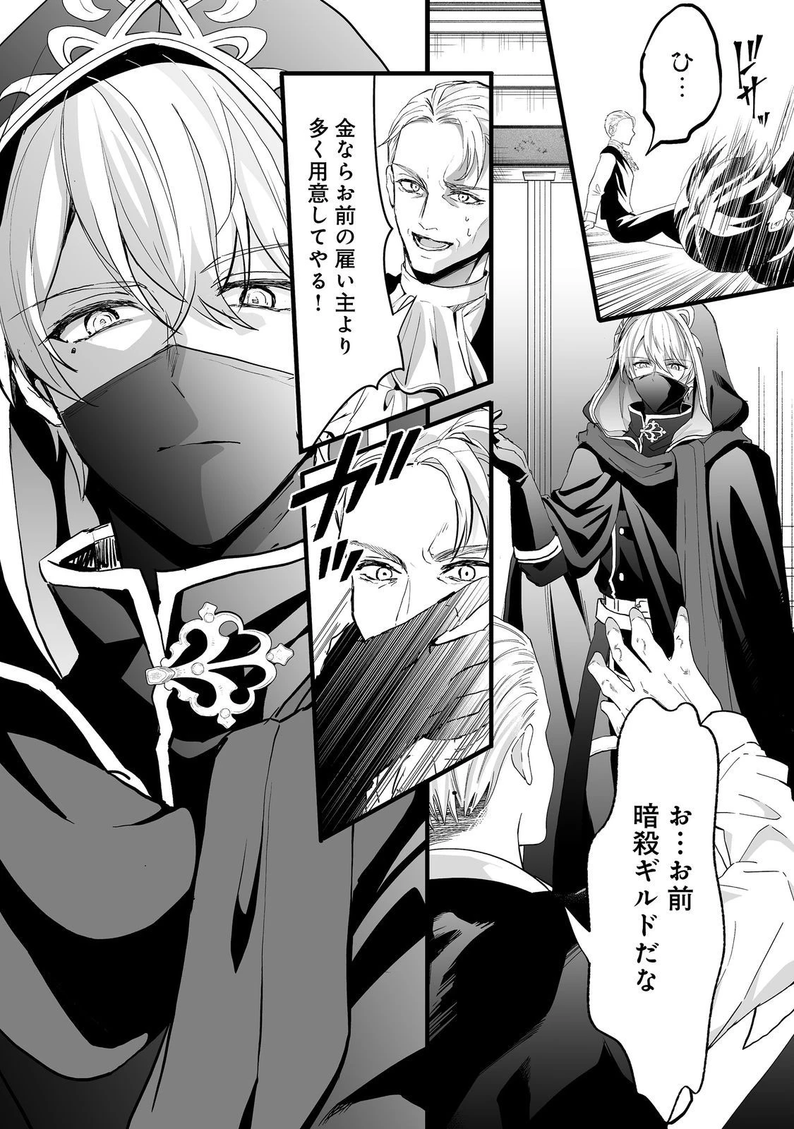 悪役の王女に転生したけど、隠しキャラが隠れてない。@COMIC 第3話 - 28