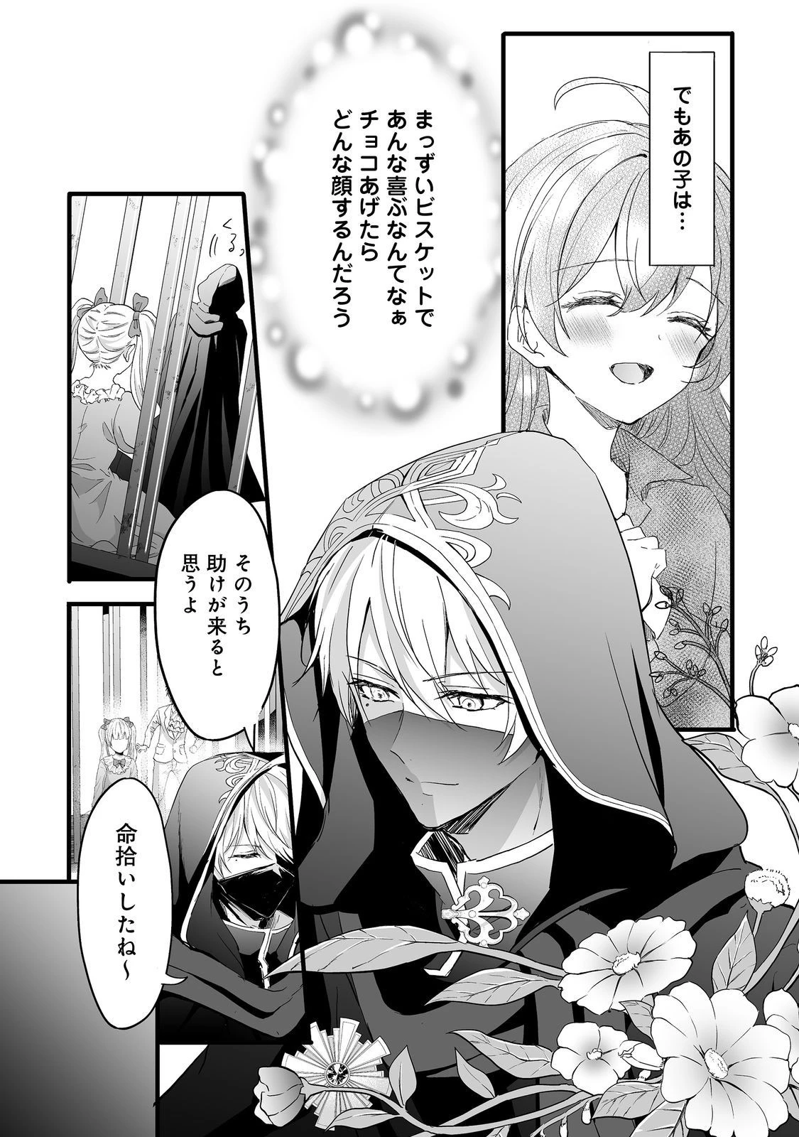 悪役の王女に転生したけど、隠しキャラが隠れてない。@COMIC 第3話 - 31