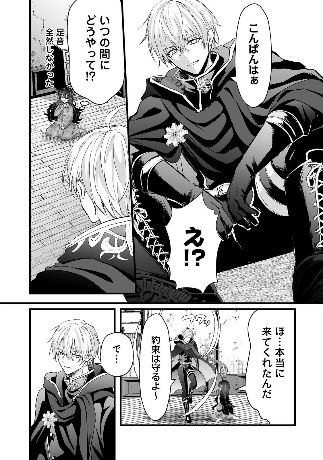 悪役の王女に転生したけど、隠しキャラが隠れてない。@COMIC 第3話 - 35