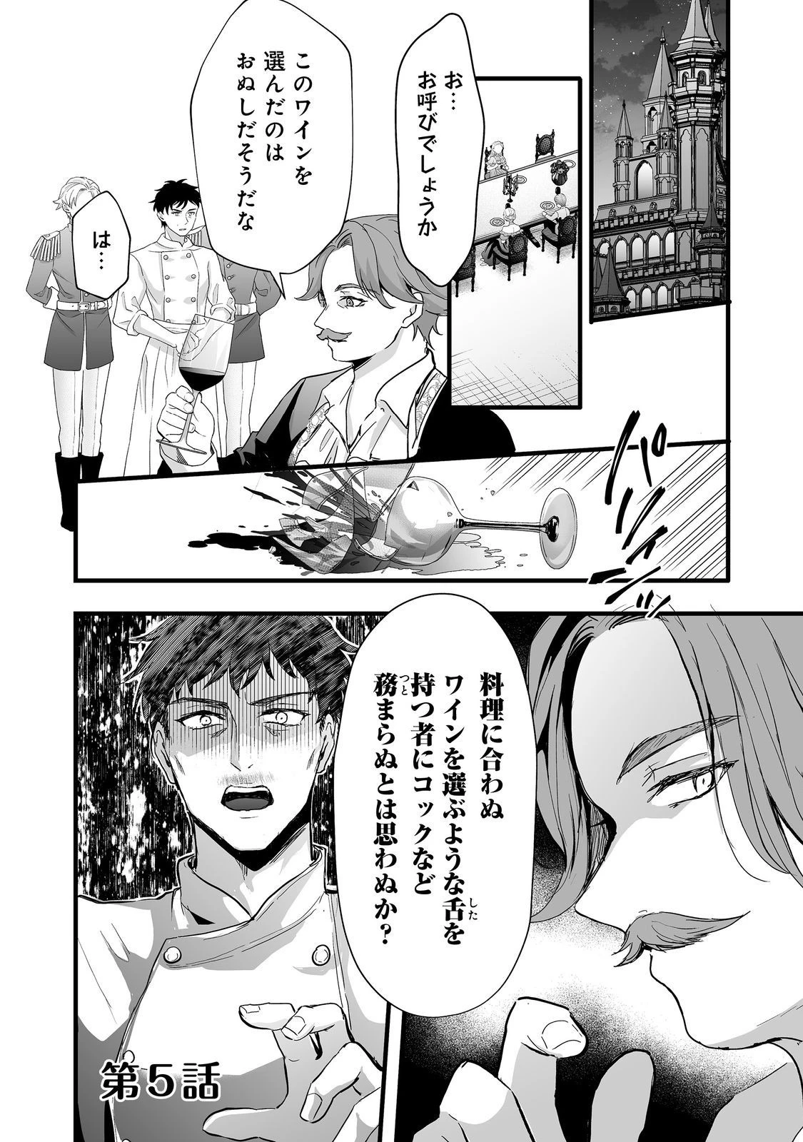悪役の王女に転生したけど、隠しキャラが隠れてない。@COMIC 第5話 - 1