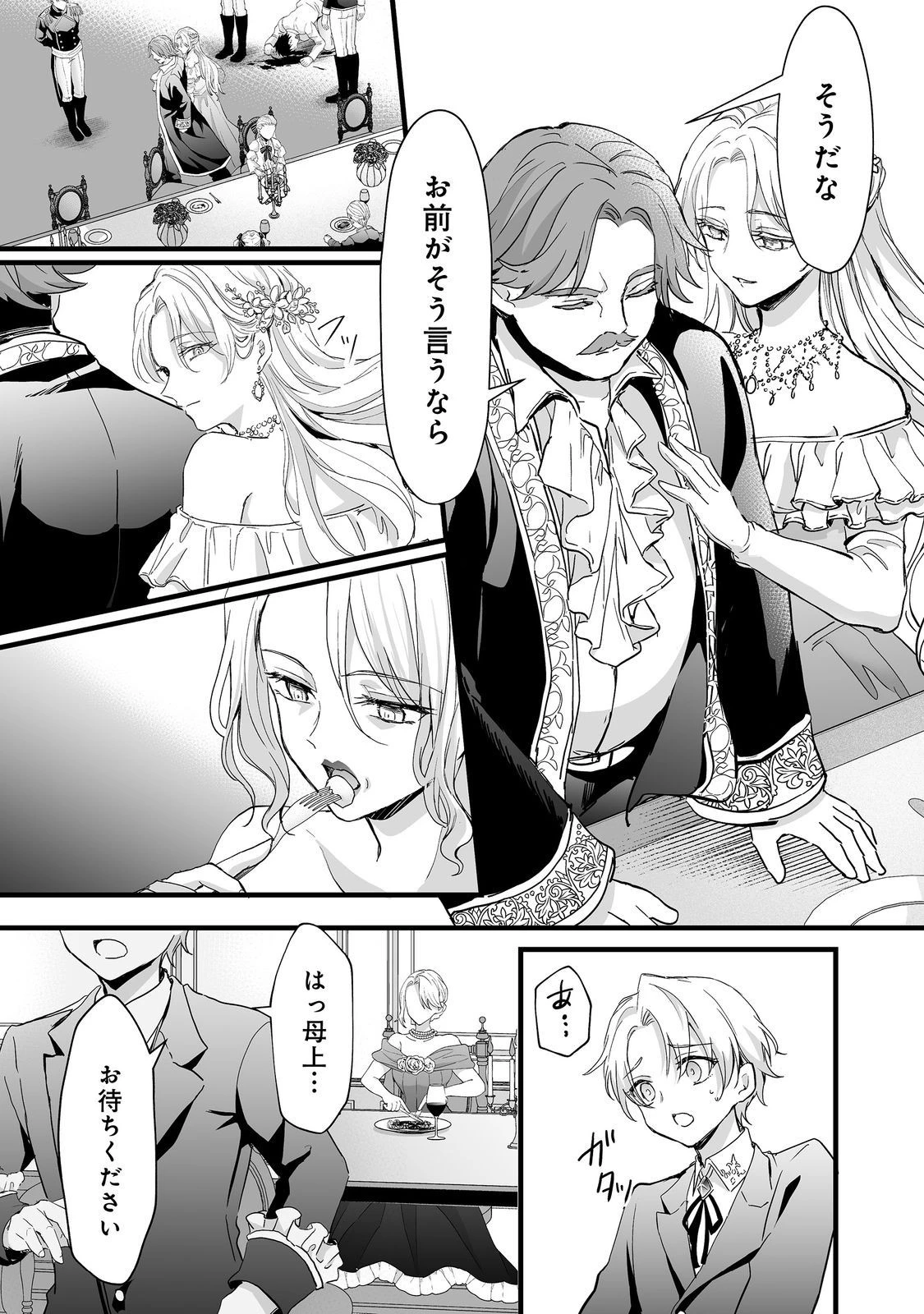 悪役の王女に転生したけど、隠しキャラが隠れてない。@COMIC 第5話 - 4