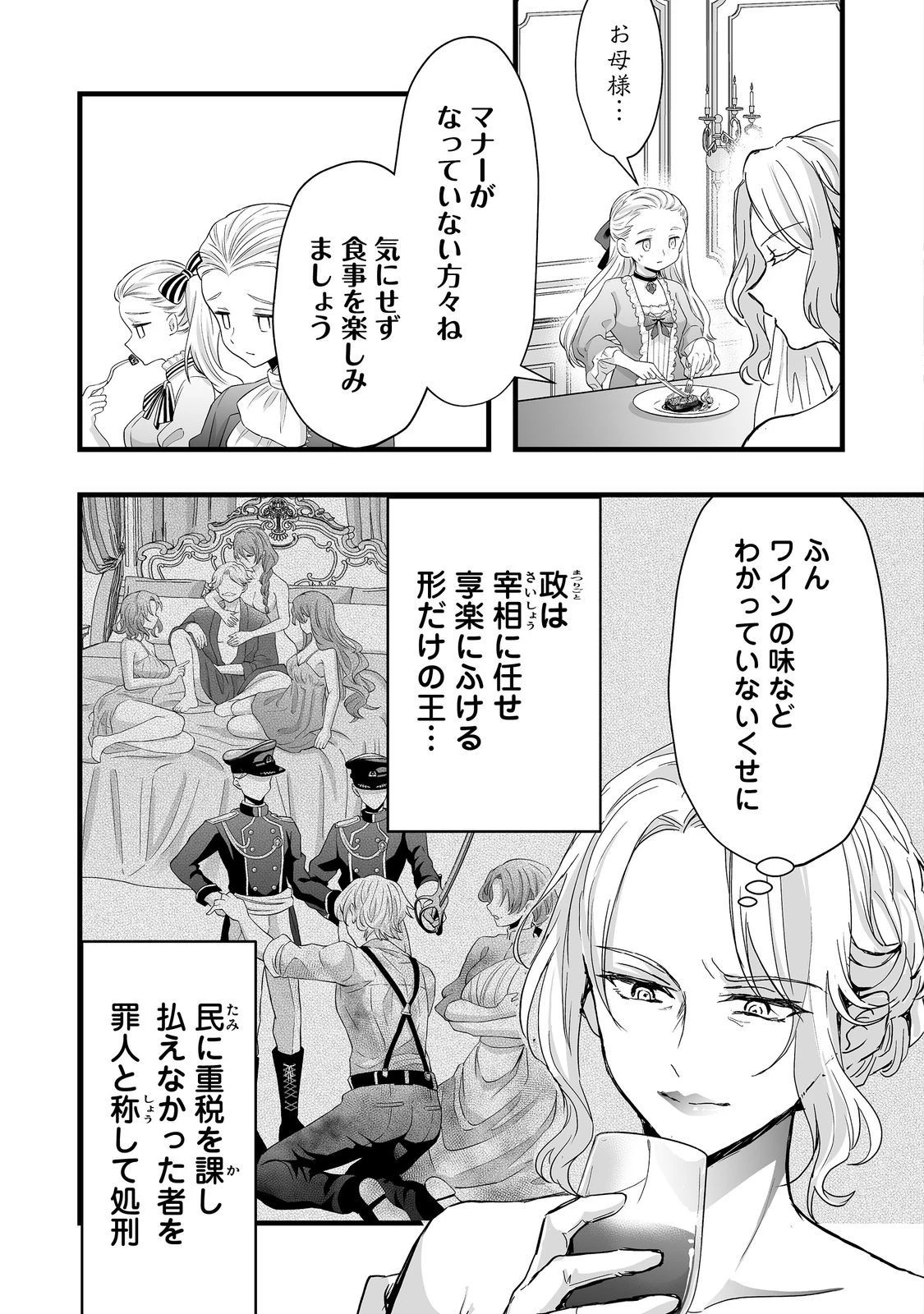 悪役の王女に転生したけど、隠しキャラが隠れてない。@COMIC 第5話 - 5