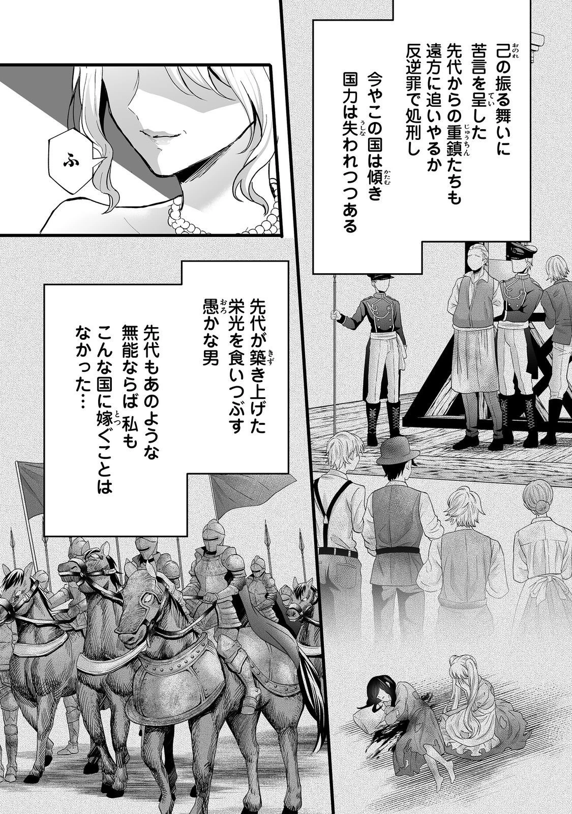 悪役の王女に転生したけど、隠しキャラが隠れてない。@COMIC 第5話 - 6