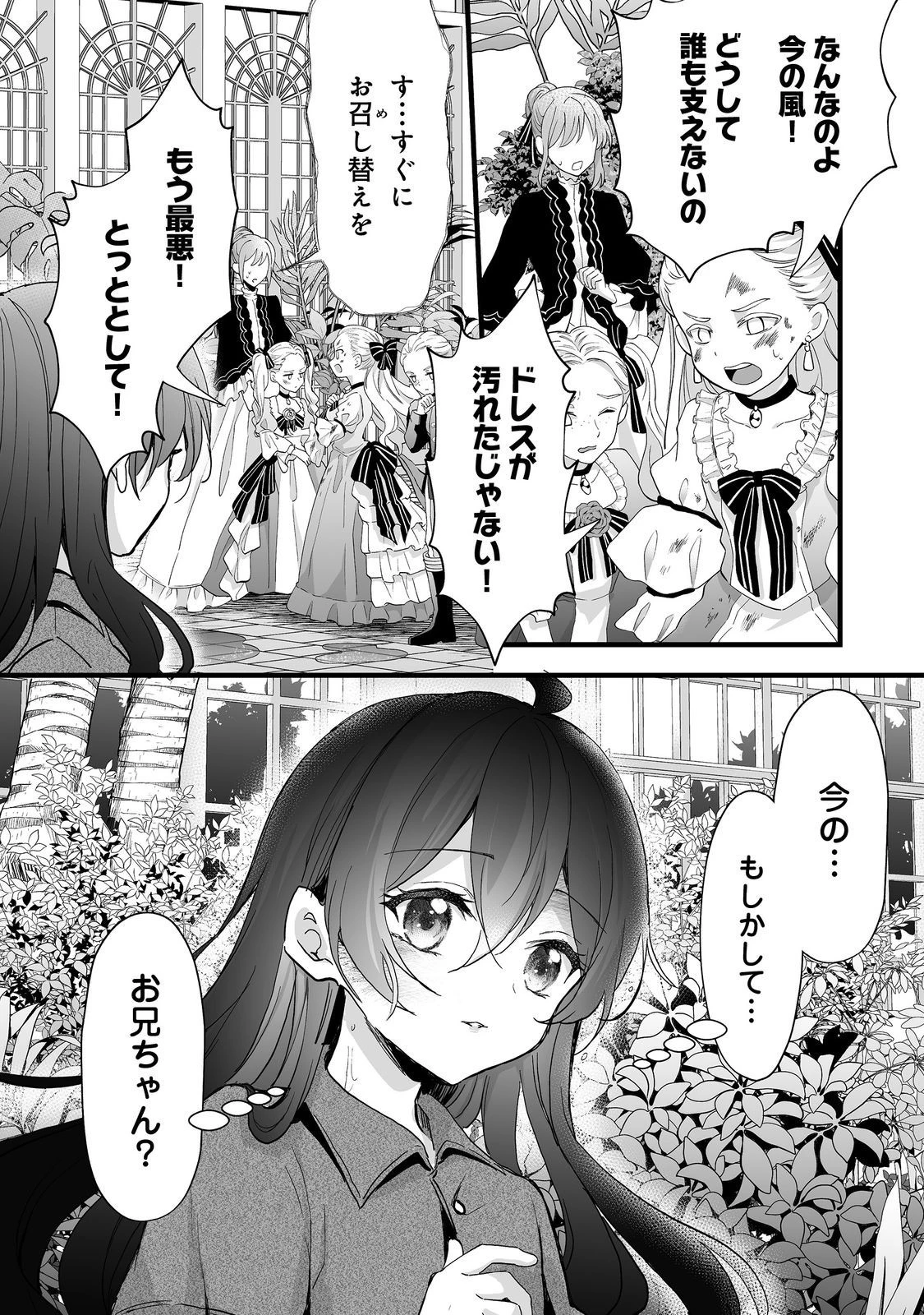 悪役の王女に転生したけど、隠しキャラが隠れてない。@COMIC 第5話 - 12