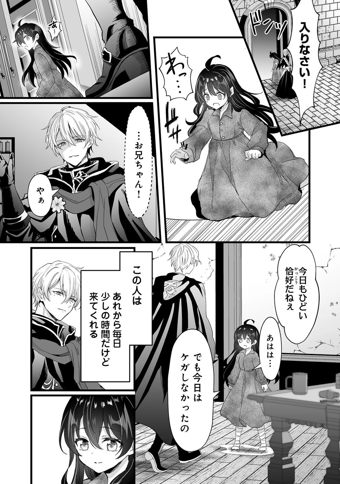 悪役の王女に転生したけど、隠しキャラが隠れてない。@COMIC 第5話 - 18