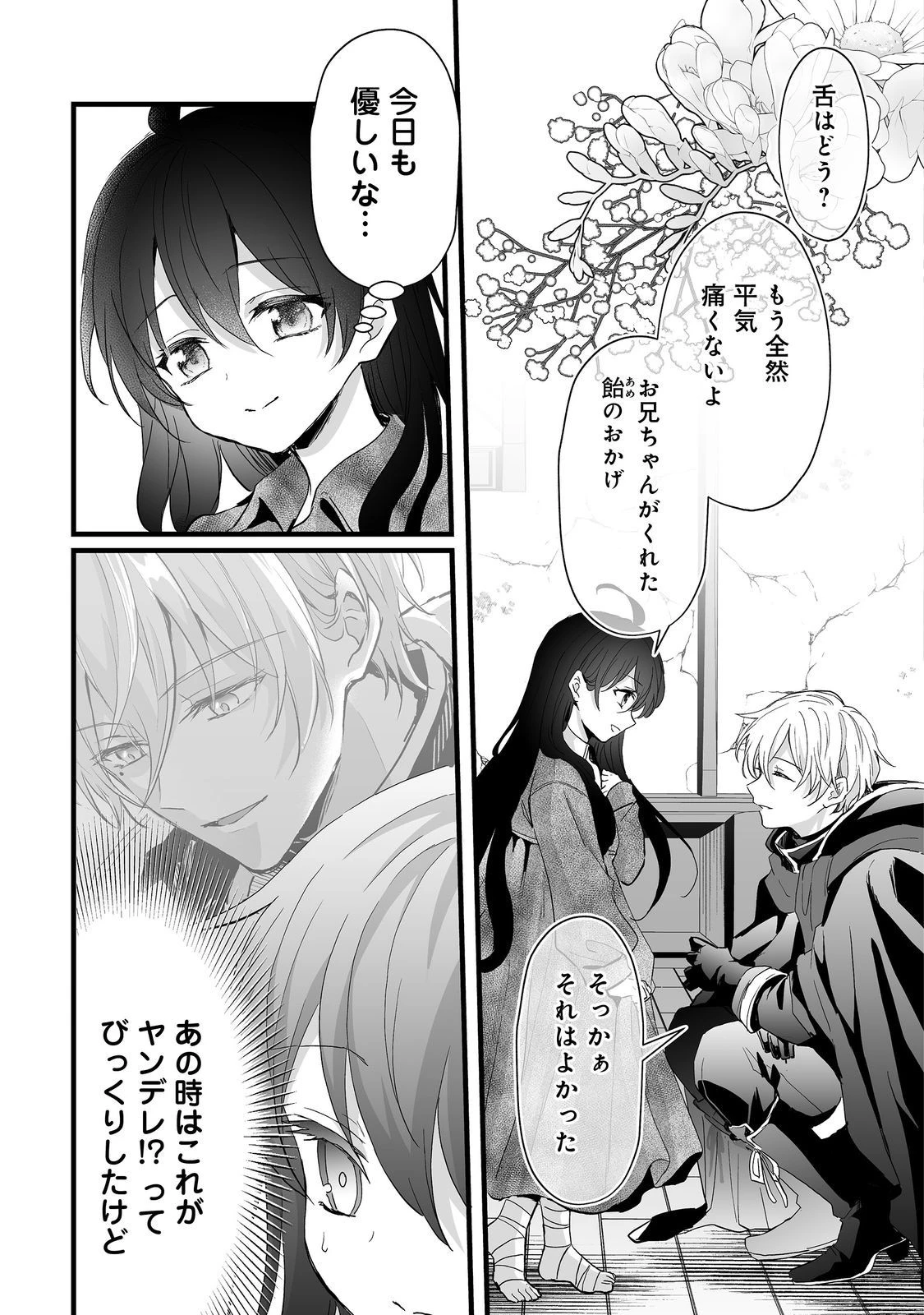 悪役の王女に転生したけど、隠しキャラが隠れてない。@COMIC 第5話 - 19