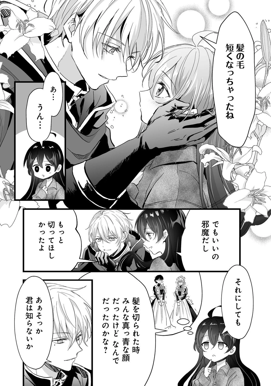 悪役の王女に転生したけど、隠しキャラが隠れてない。@COMIC 第5話 - 24