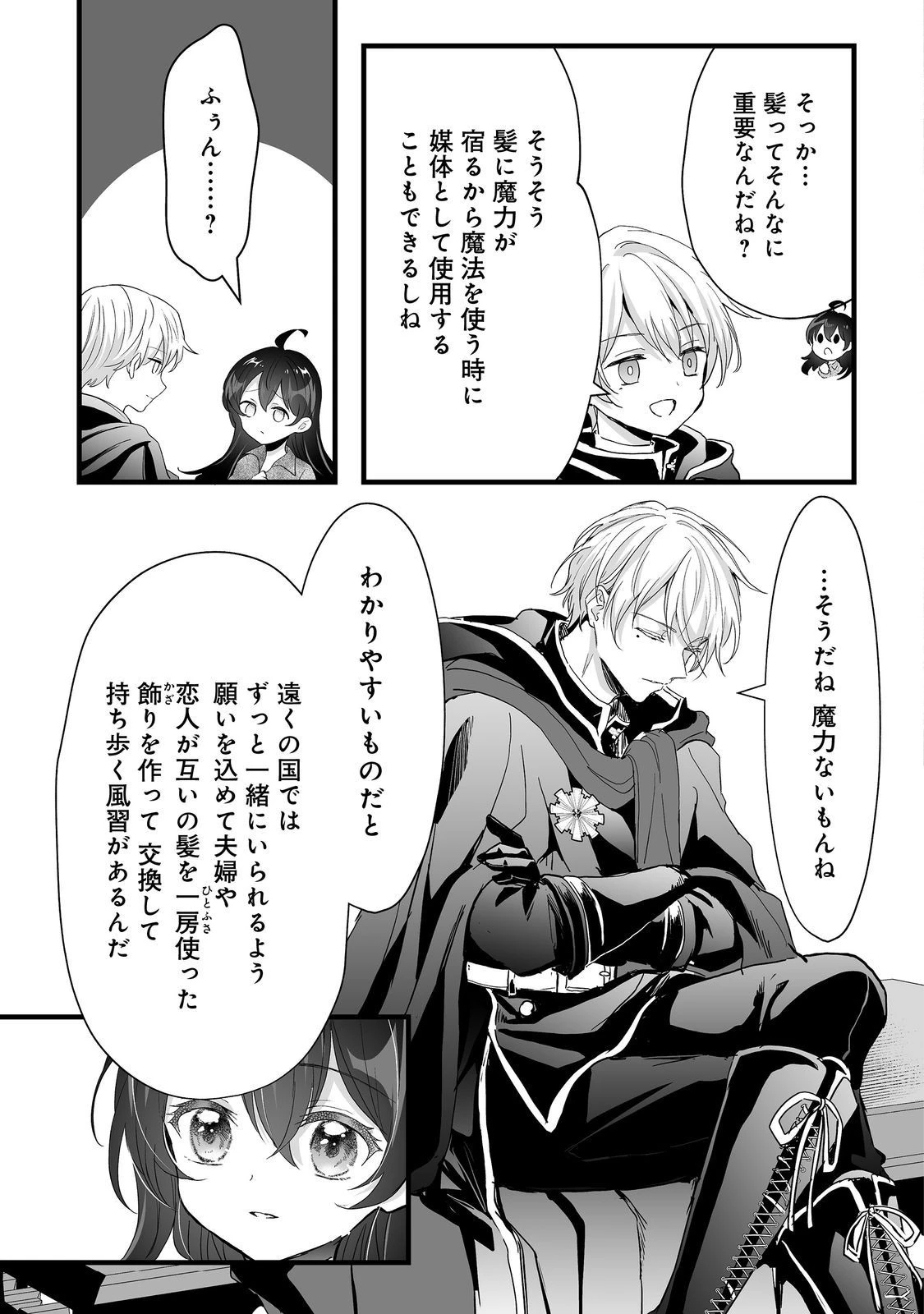 悪役の王女に転生したけど、隠しキャラが隠れてない。@COMIC 第5話 - 27