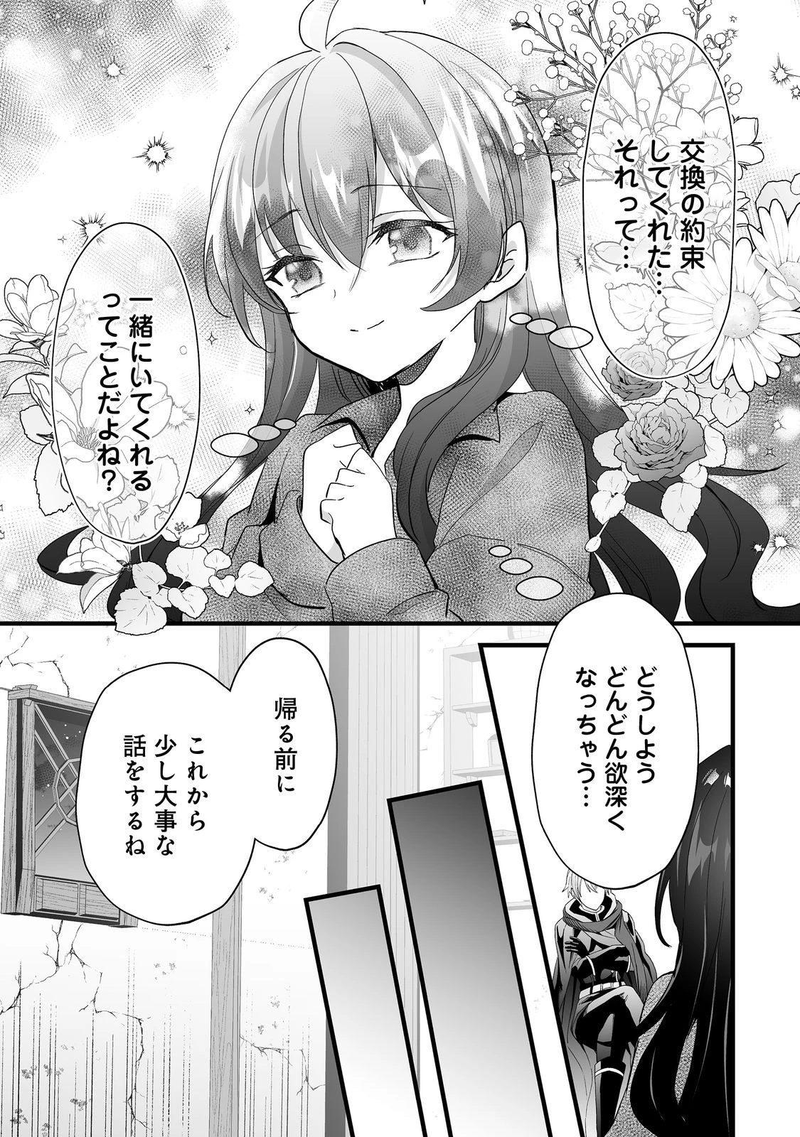 悪役の王女に転生したけど、隠しキャラが隠れてない。@COMIC 第5話 - 30