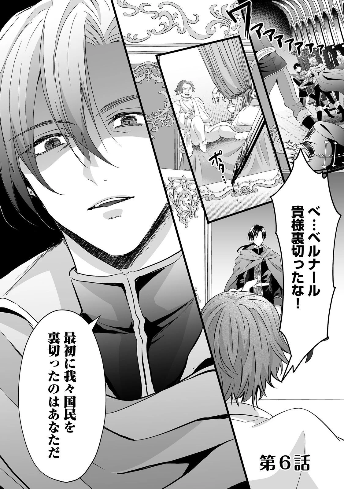 悪役の王女に転生したけど、隠しキャラが隠れてない。@COMIC 第6話 - 1