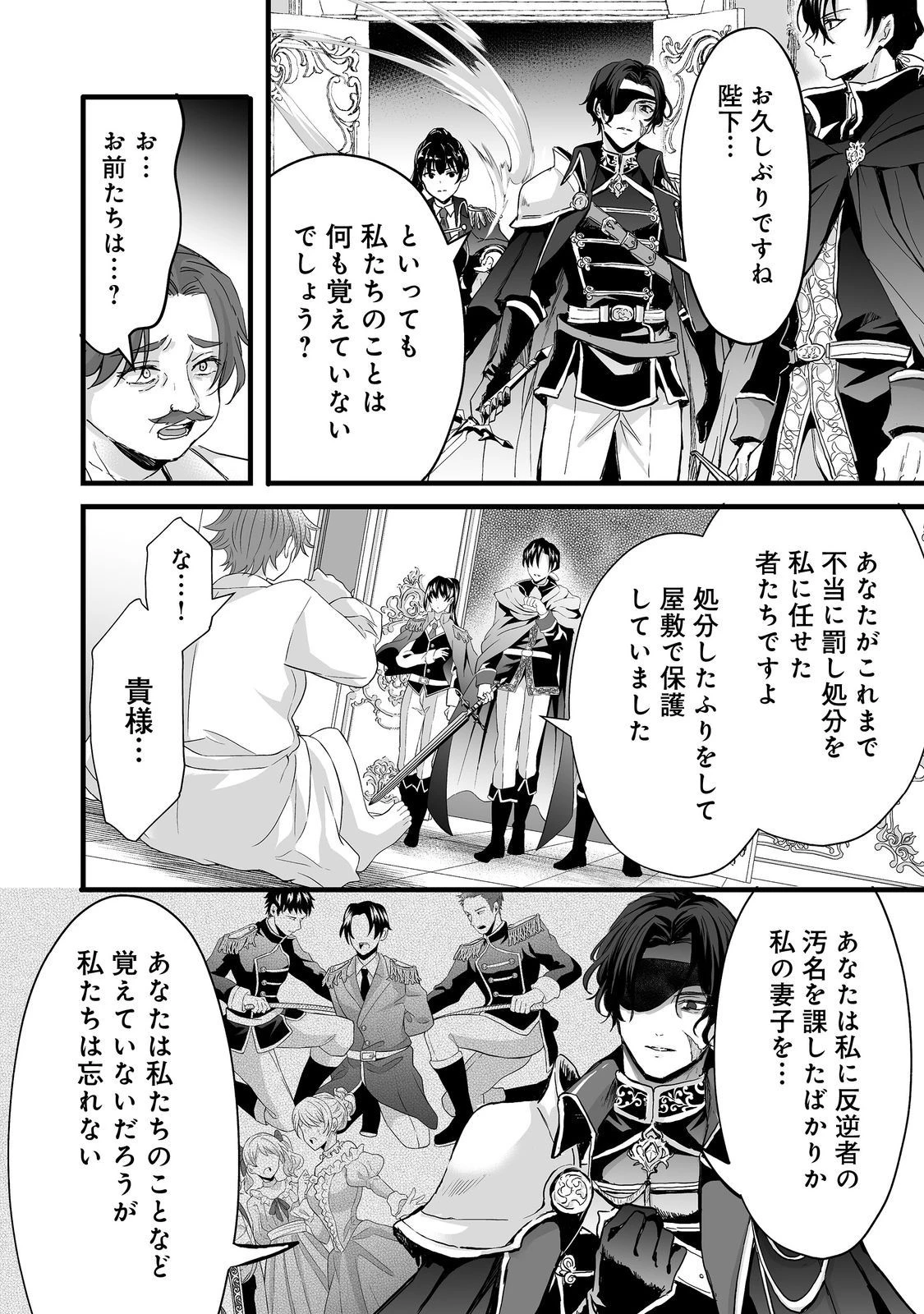 悪役の王女に転生したけど、隠しキャラが隠れてない。@COMIC 第6話 - 2