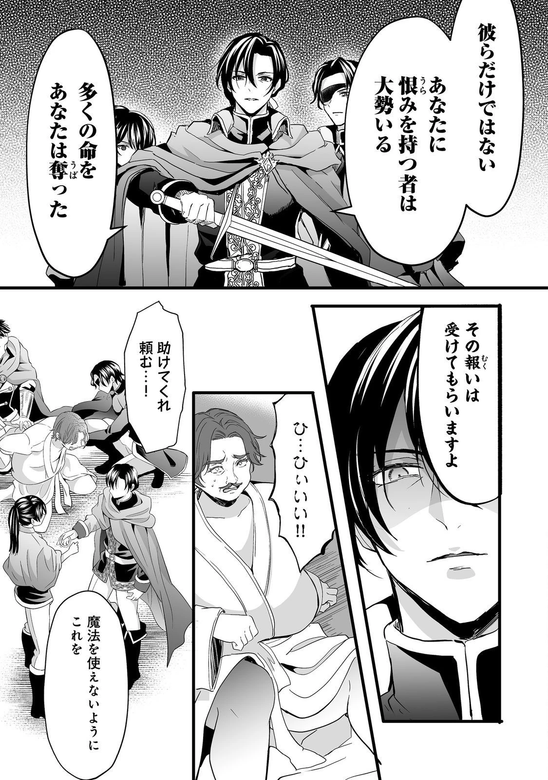 悪役の王女に転生したけど、隠しキャラが隠れてない。@COMIC 第6話 - 3