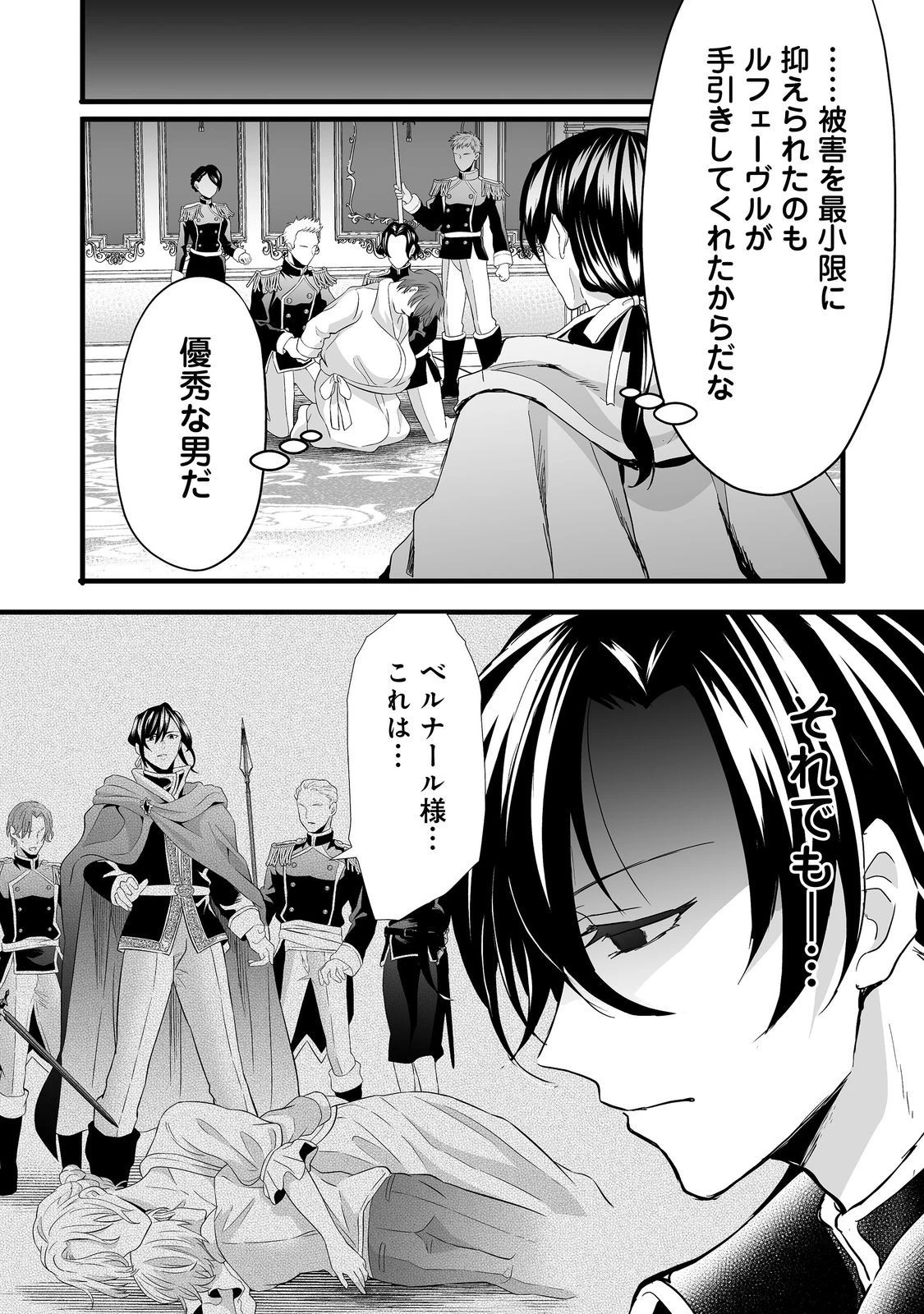 悪役の王女に転生したけど、隠しキャラが隠れてない。@COMIC 第6話 - 4