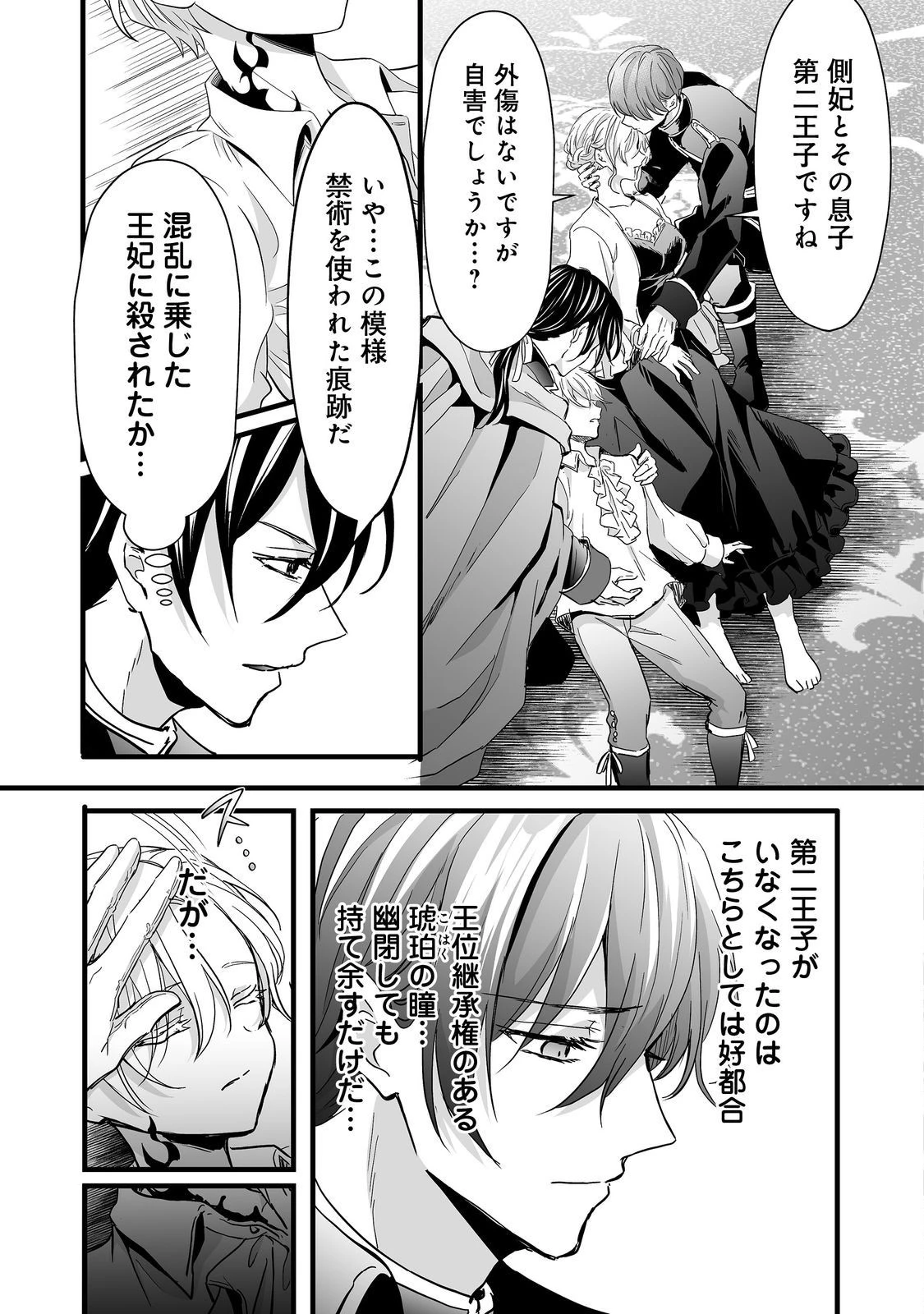 悪役の王女に転生したけど、隠しキャラが隠れてない。@COMIC 第6話 - 5